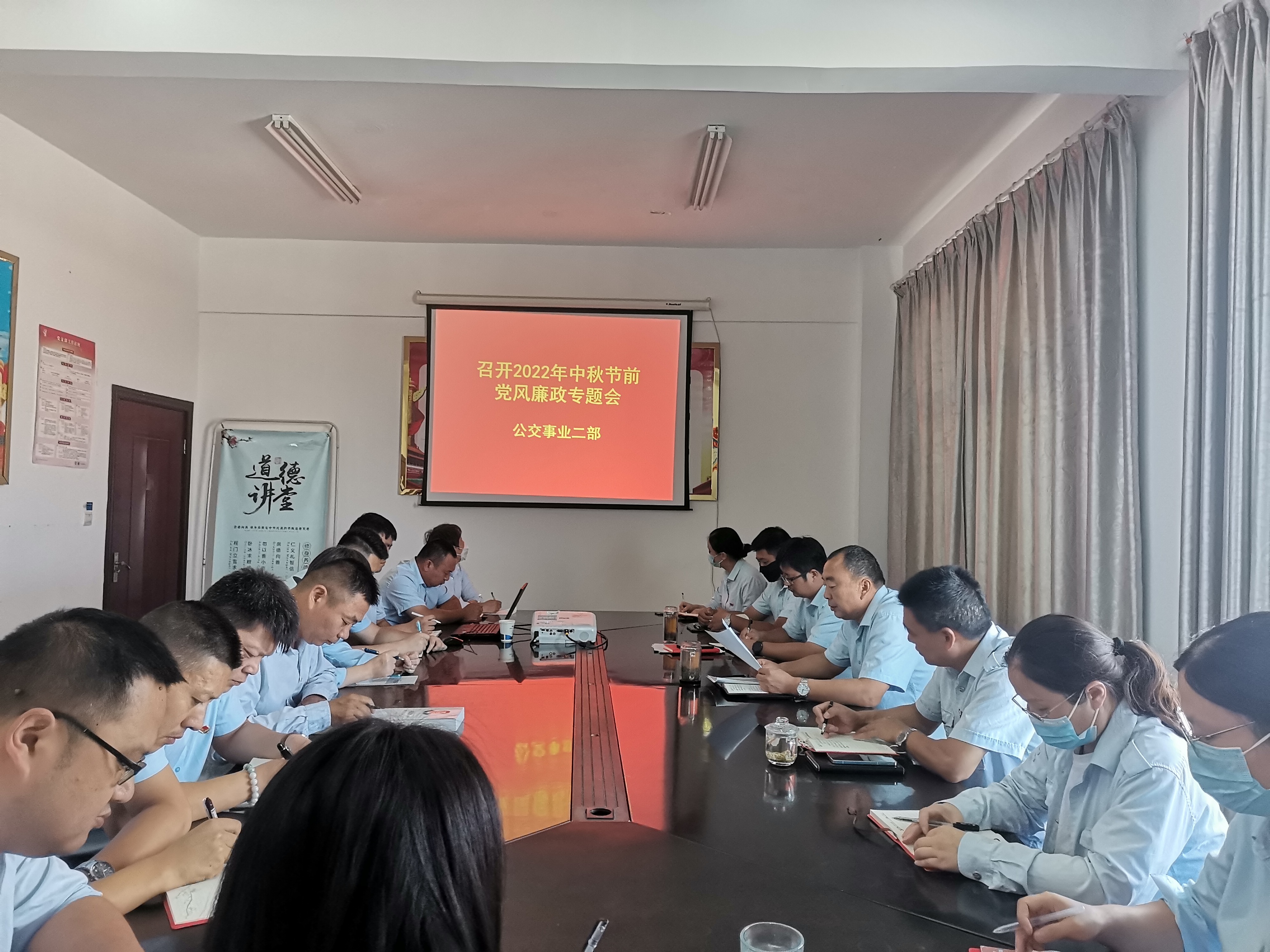 公交集團(tuán)公交事業(yè)二部召開中秋節(jié)前黨風(fēng)廉政建設(shè)工作專題會議