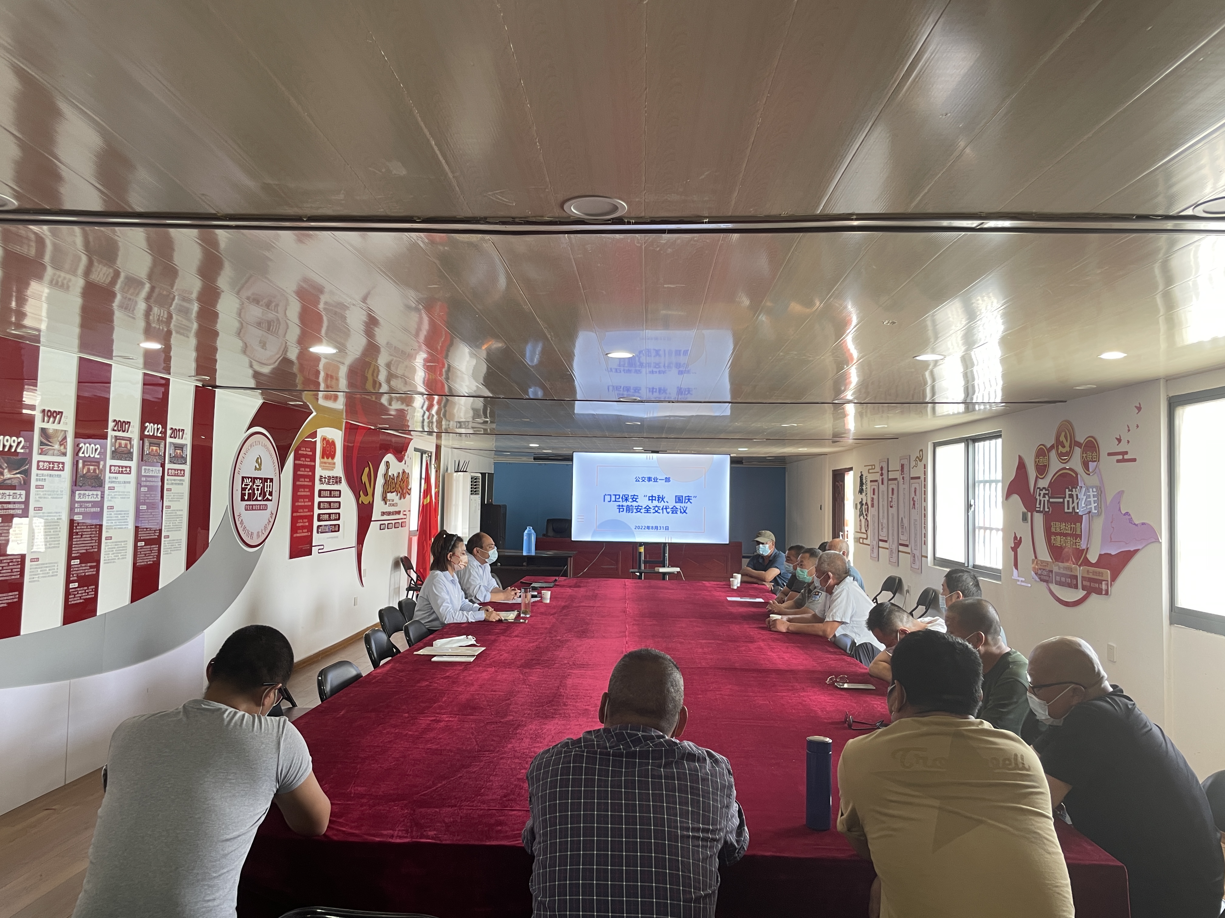 公交集團公交事業(yè)一部召開安保人員“中秋、國慶”節(jié)前安全交待專題會