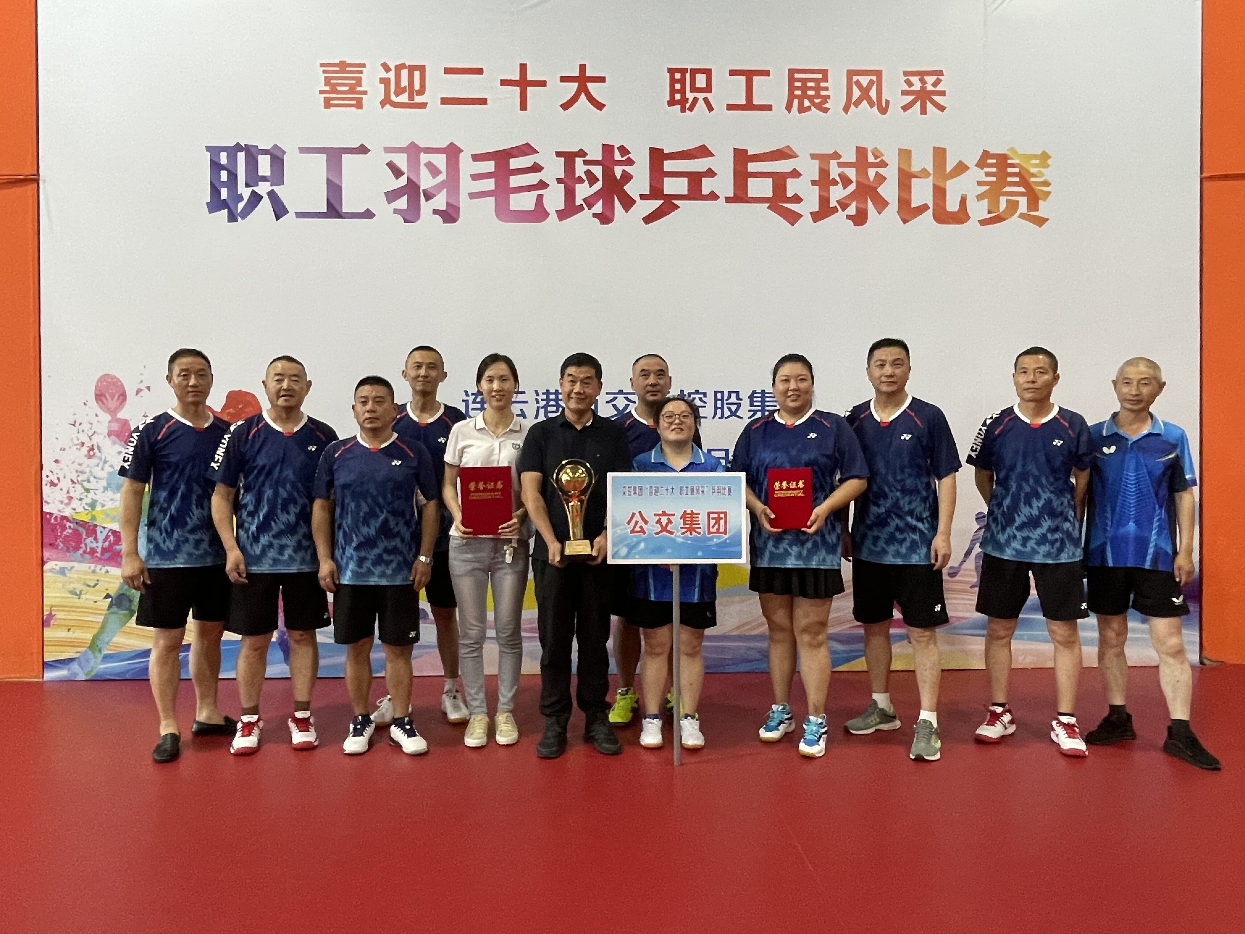 混合團(tuán)體冠軍、女單亞軍，公交集團(tuán)在交通控股集團(tuán)羽毛球比賽中喜獲佳績