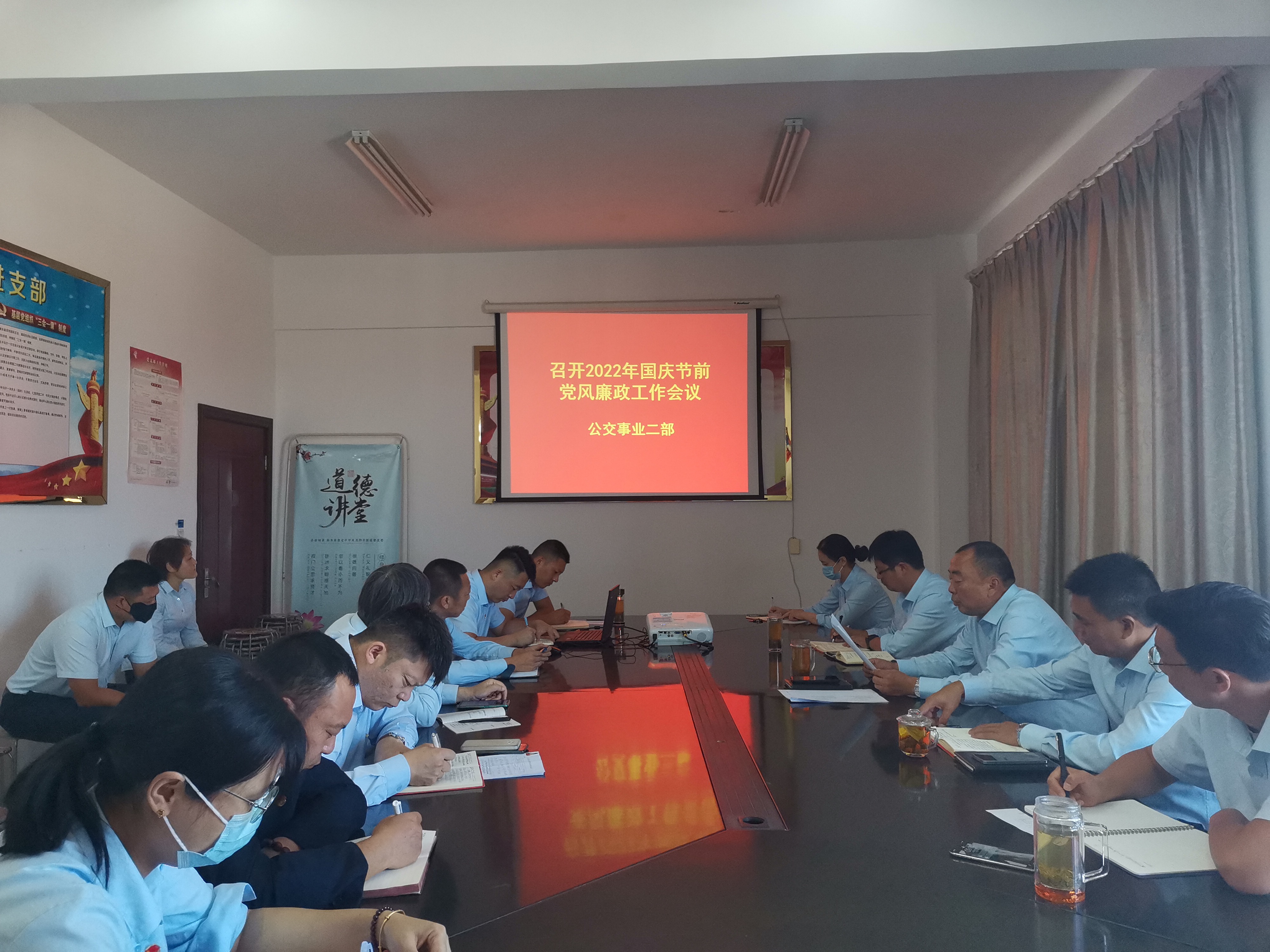 公交集團(tuán)公交事業(yè)二部召開中秋節(jié)前黨風(fēng)廉政建設(shè)工作專題會議