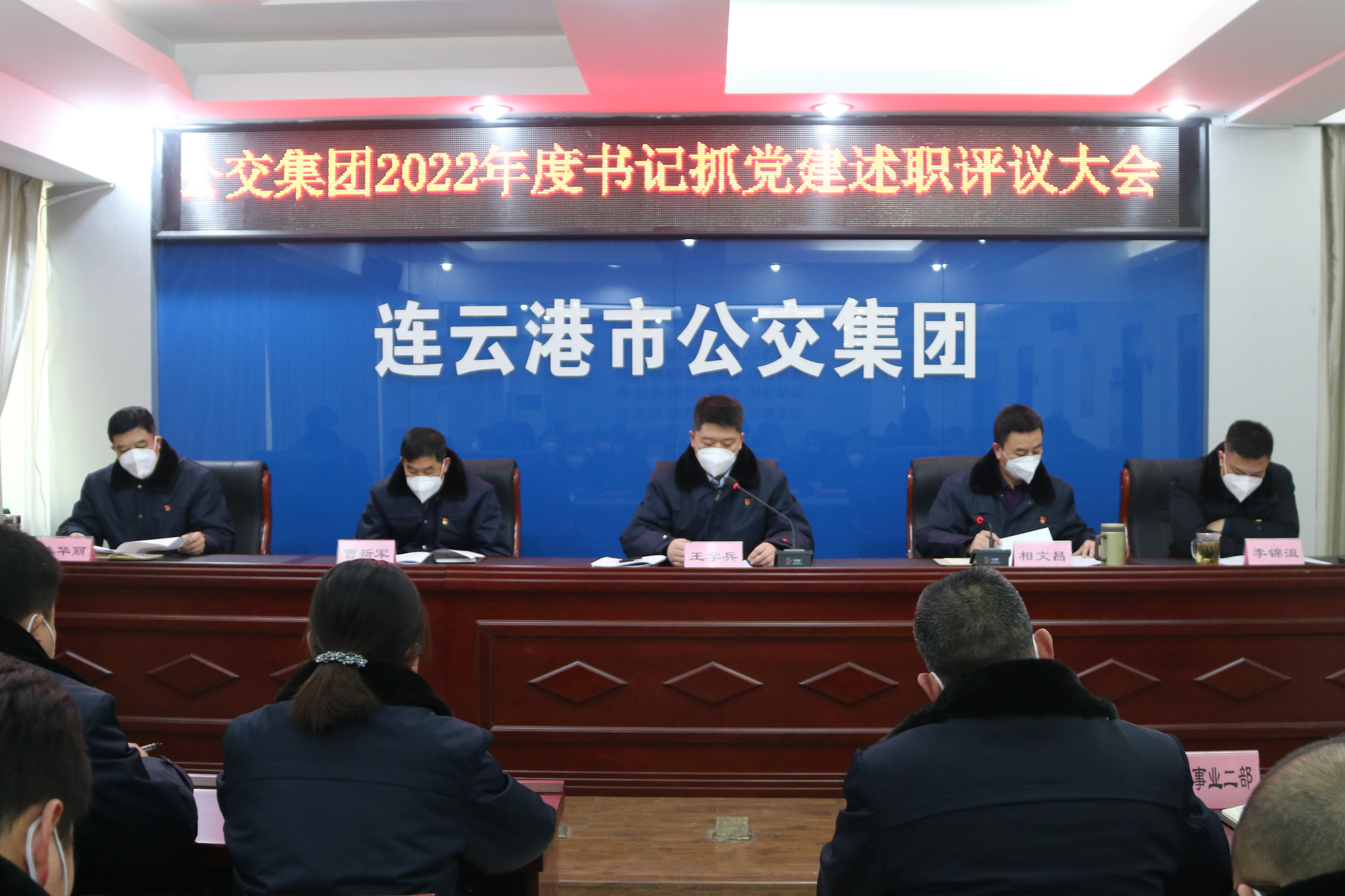 公交集團(tuán)召開2022年度書記抓基層黨建工作述職評議大會