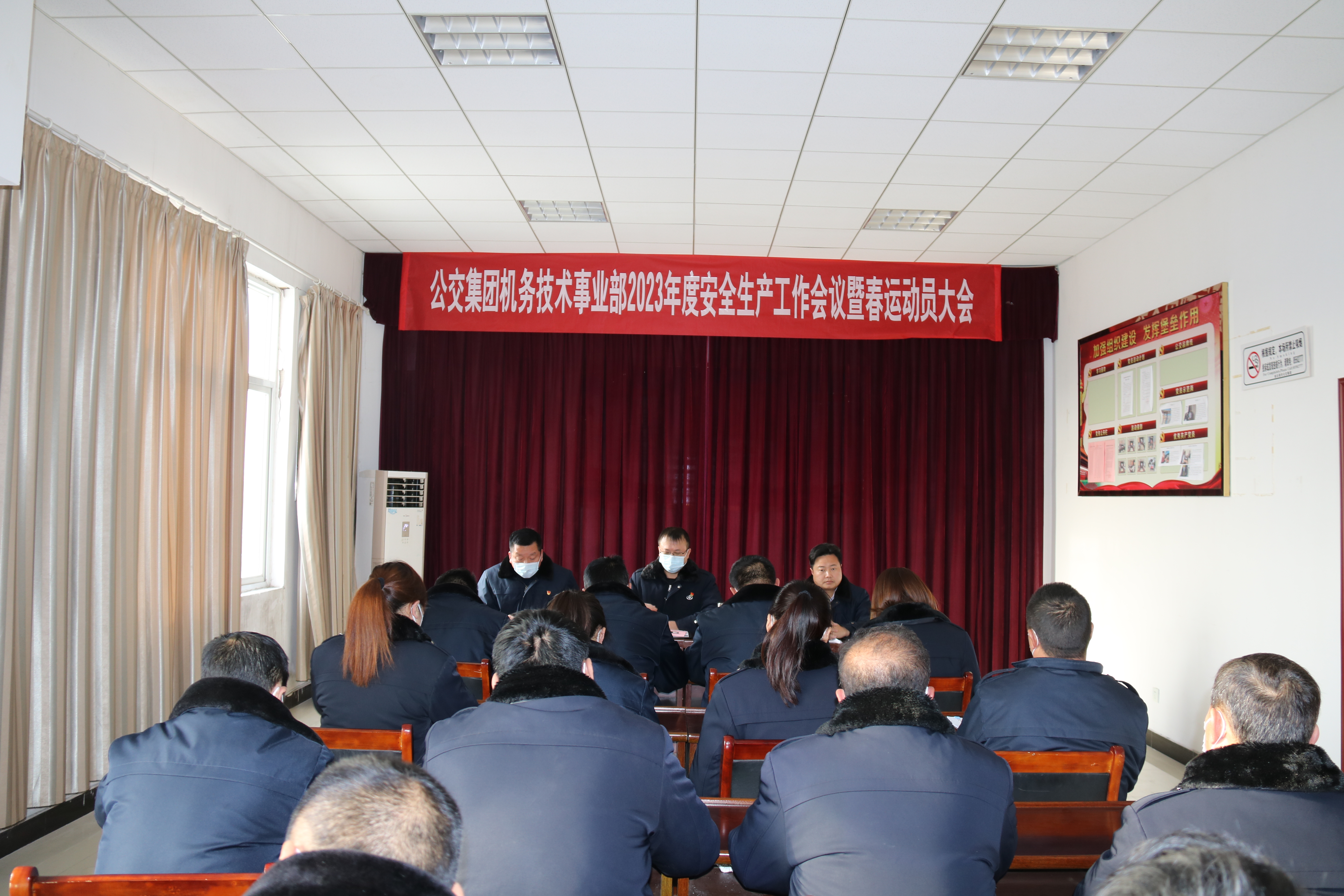 公交集團(tuán)機(jī)務(wù)技術(shù)事業(yè)部召開2023年安全生產(chǎn)工作會議暨春運(yùn)動員會