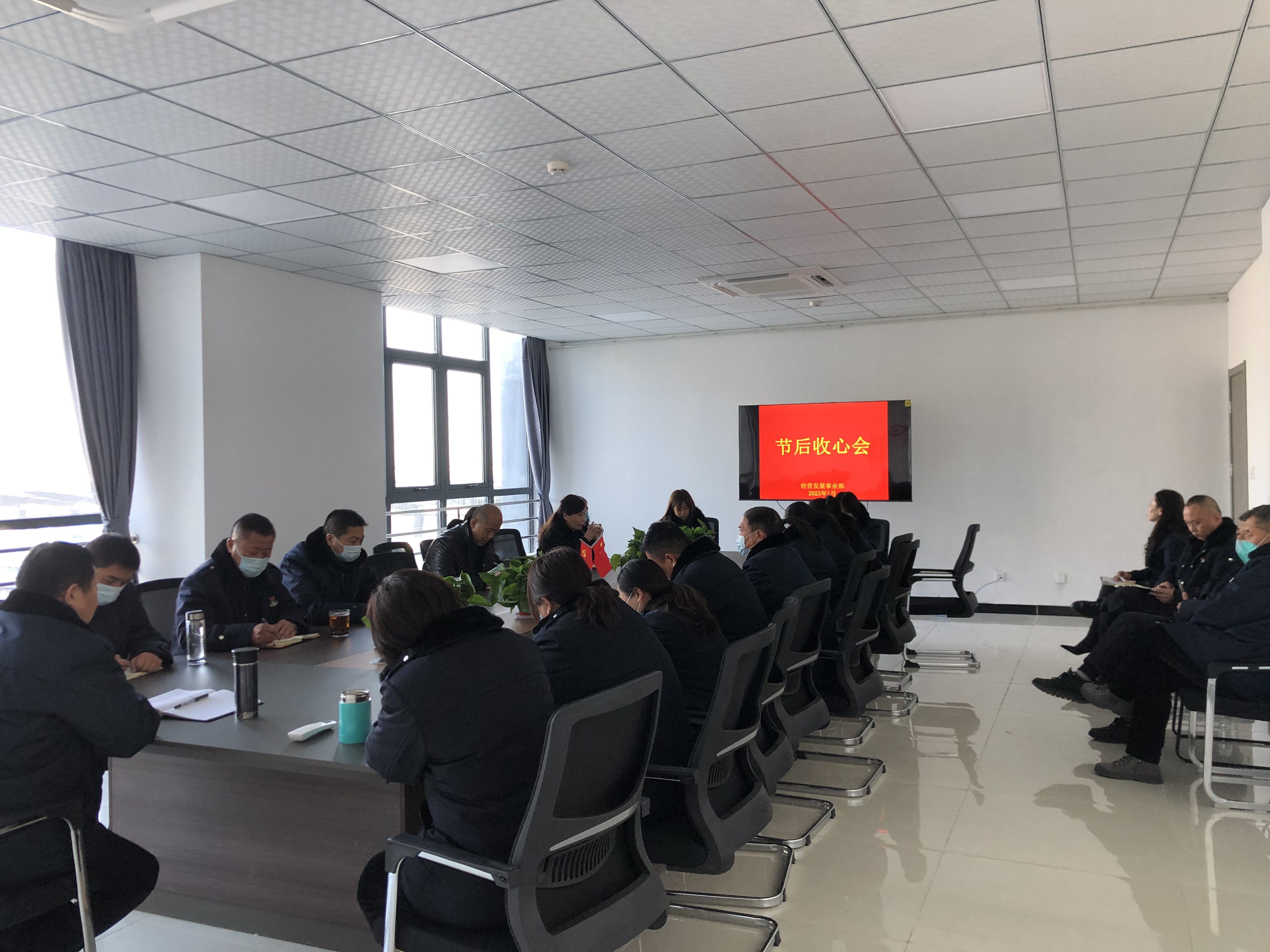 經(jīng)營(yíng)發(fā)展事業(yè)部召開節(jié)后“收心會(huì)”