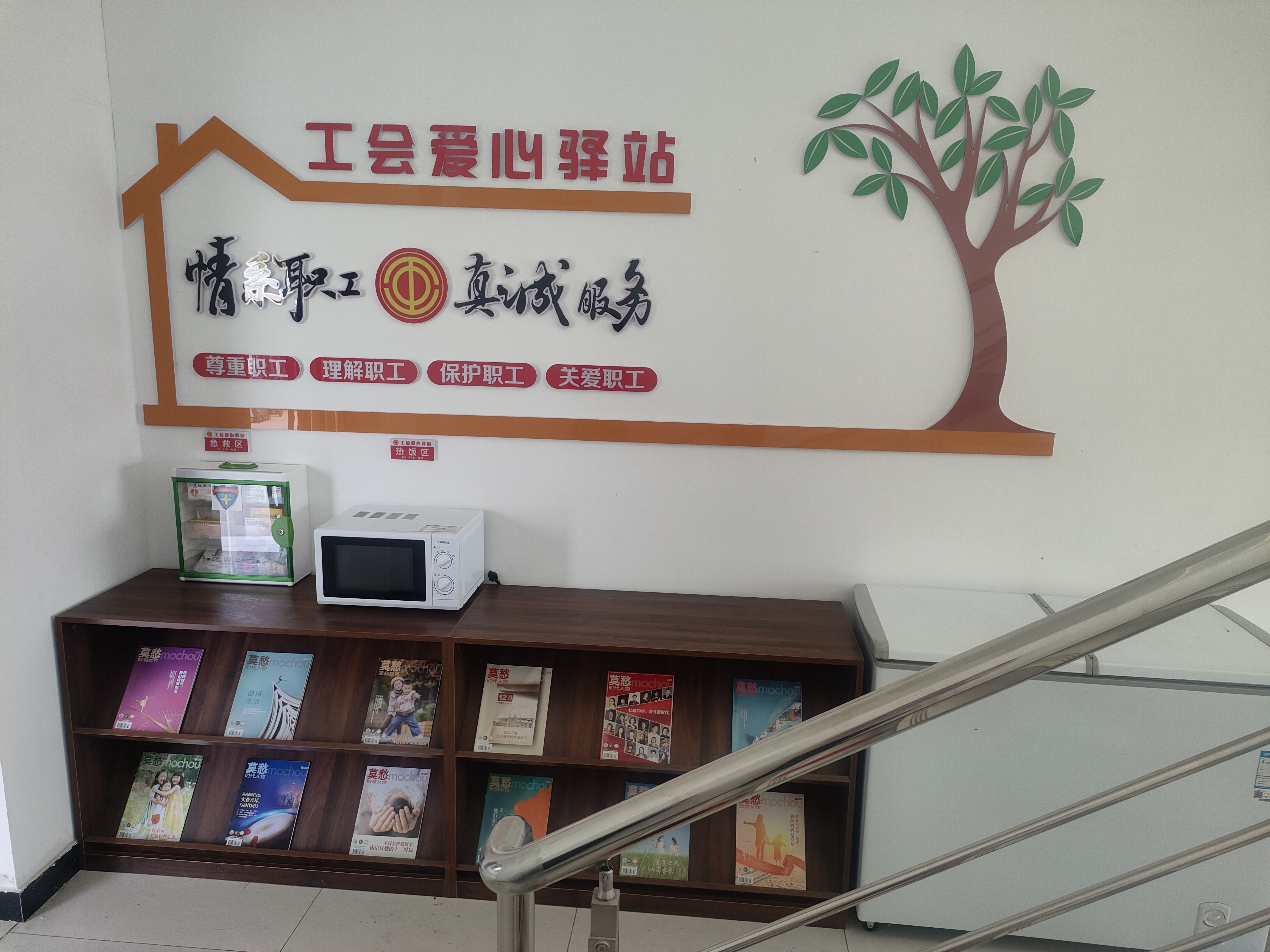 經(jīng)營發(fā)展事業(yè)部設立工會愛心驛站  用心打造員工“港灣”