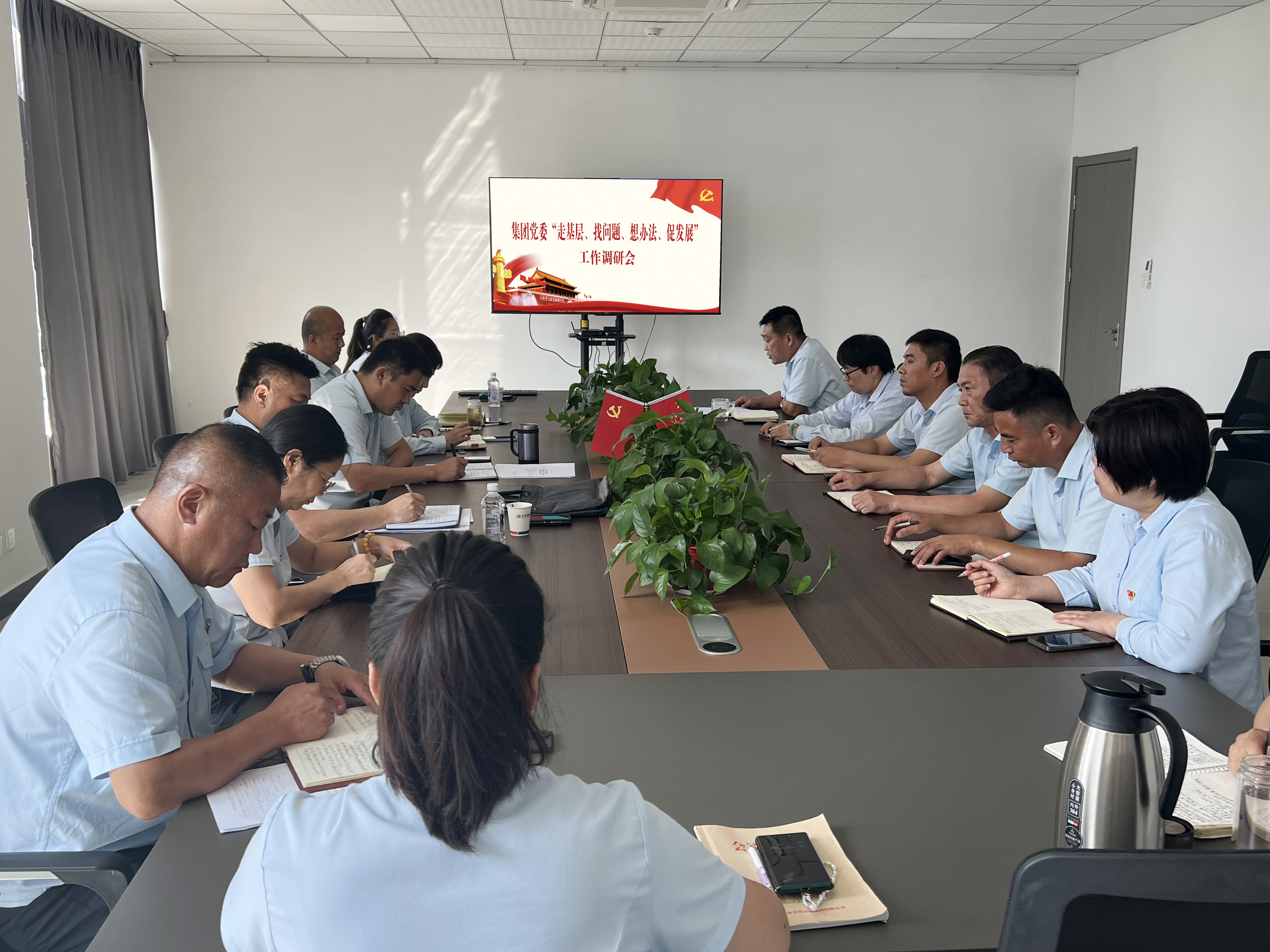 集團(tuán)黨委開(kāi)展“走基層、找問(wèn)題、想辦法、促發(fā)展”工作調(diào)研會(huì)——經(jīng)營(yíng)發(fā)展事業(yè)部