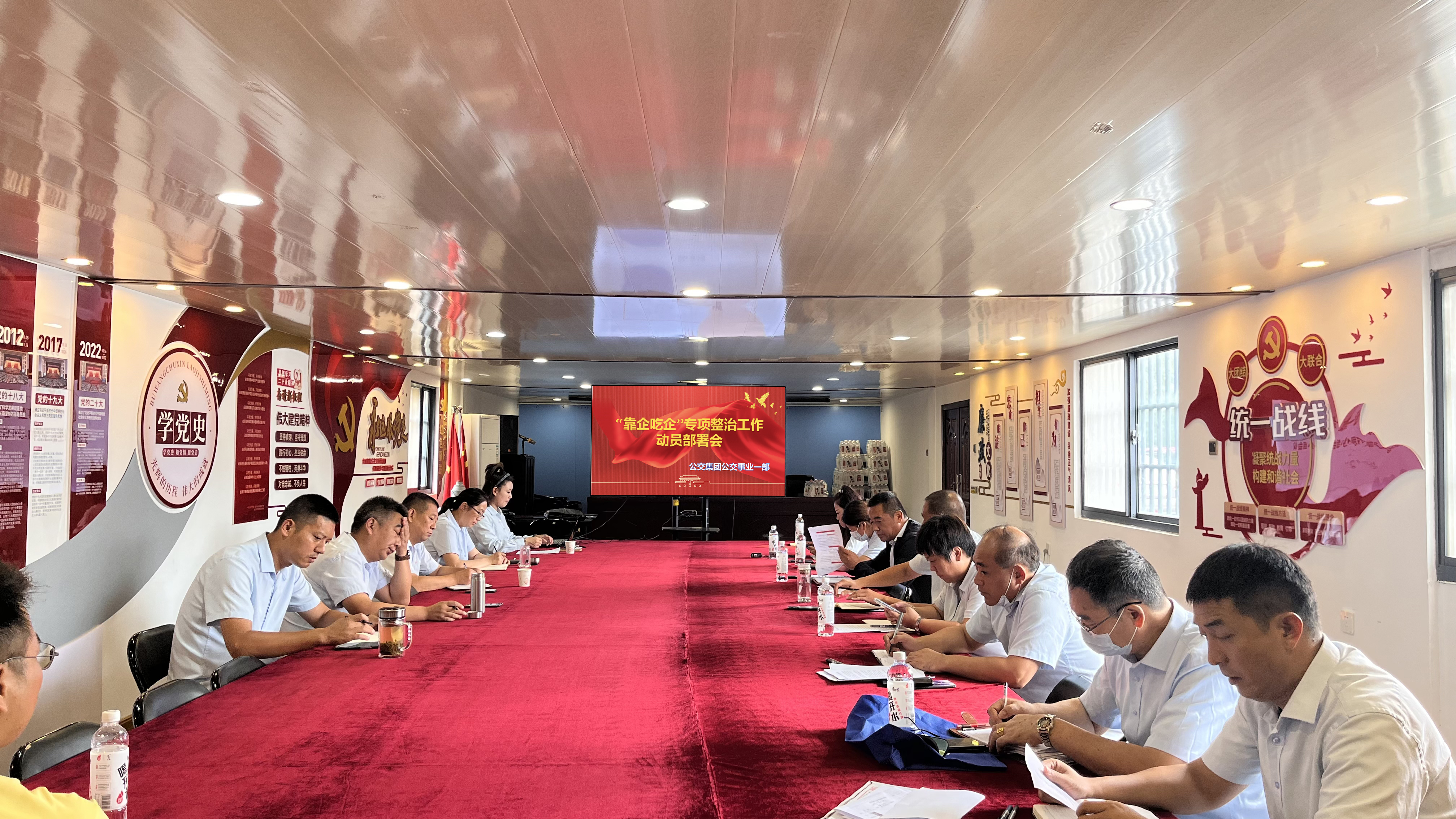 公交集團公交事業(yè)一部組織召開“靠企吃企”問題專項整治工作動員部署會議