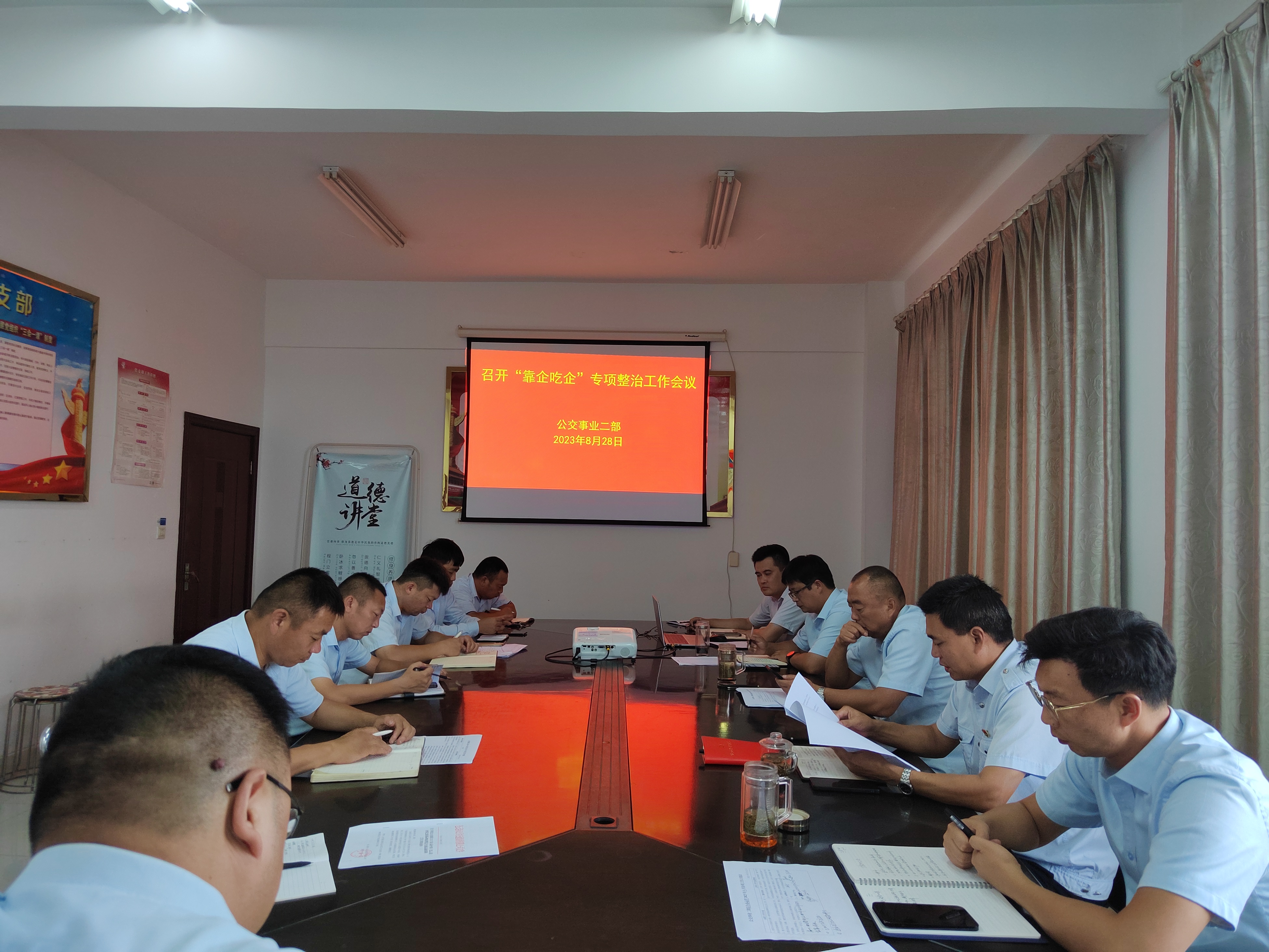 公交集團公交事業(yè)二部“靠企吃企”專項 整治工作動員部署會