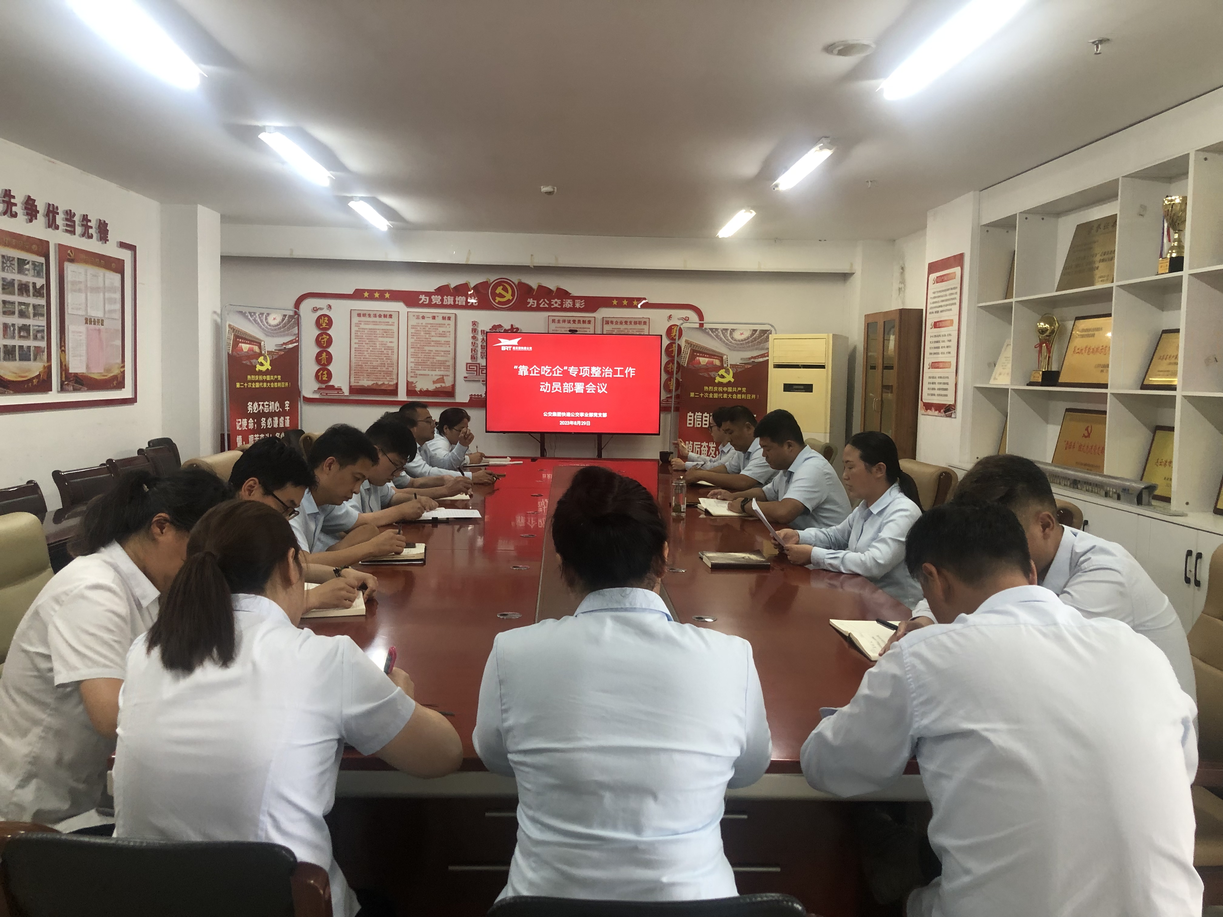 公交集團快速公交事業(yè)部召開“靠企吃企”專項整治工作動員部署會議
