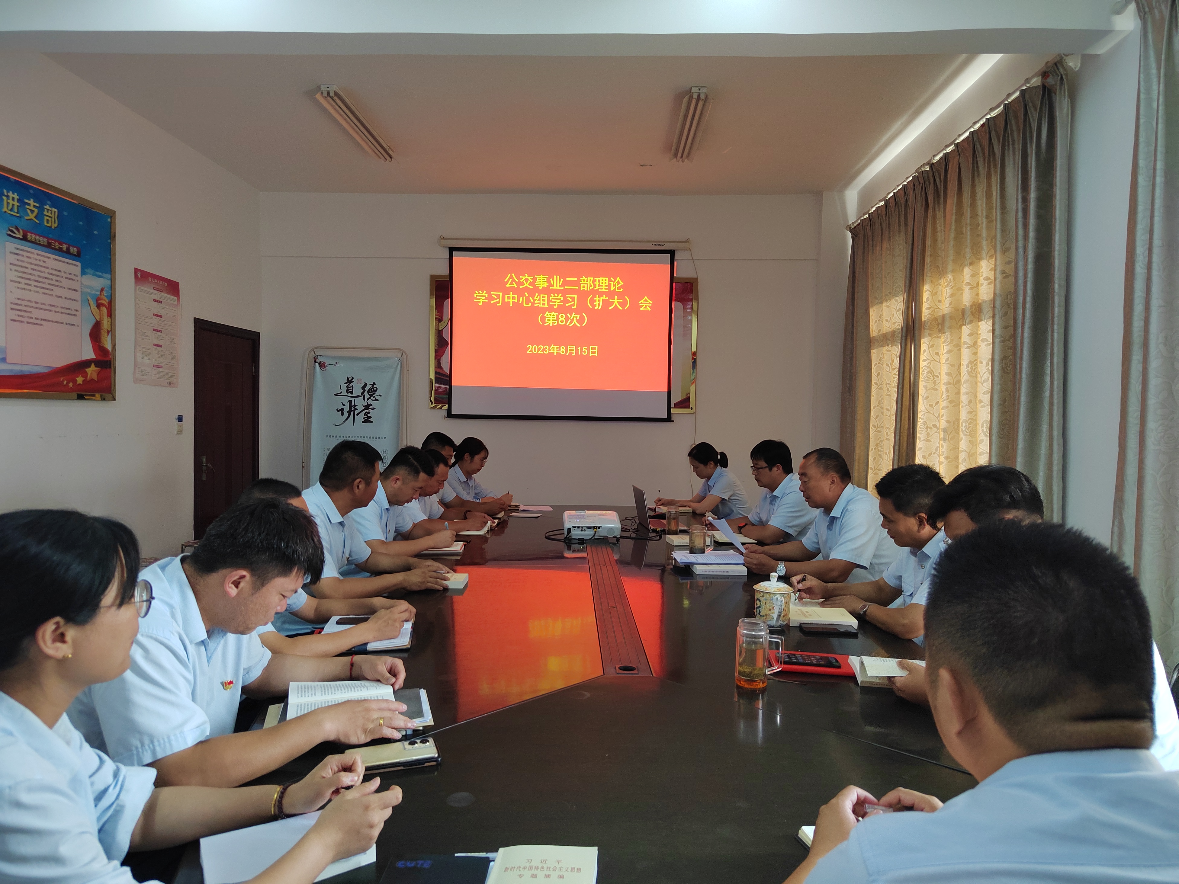 公交集團(tuán)公交事業(yè)二部理論學(xué)習(xí) 中心組專題學(xué)習(xí)  （第8次）