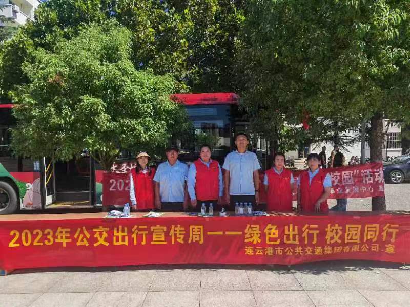 公交出行宣傳周——“綠色出行 校園同行”