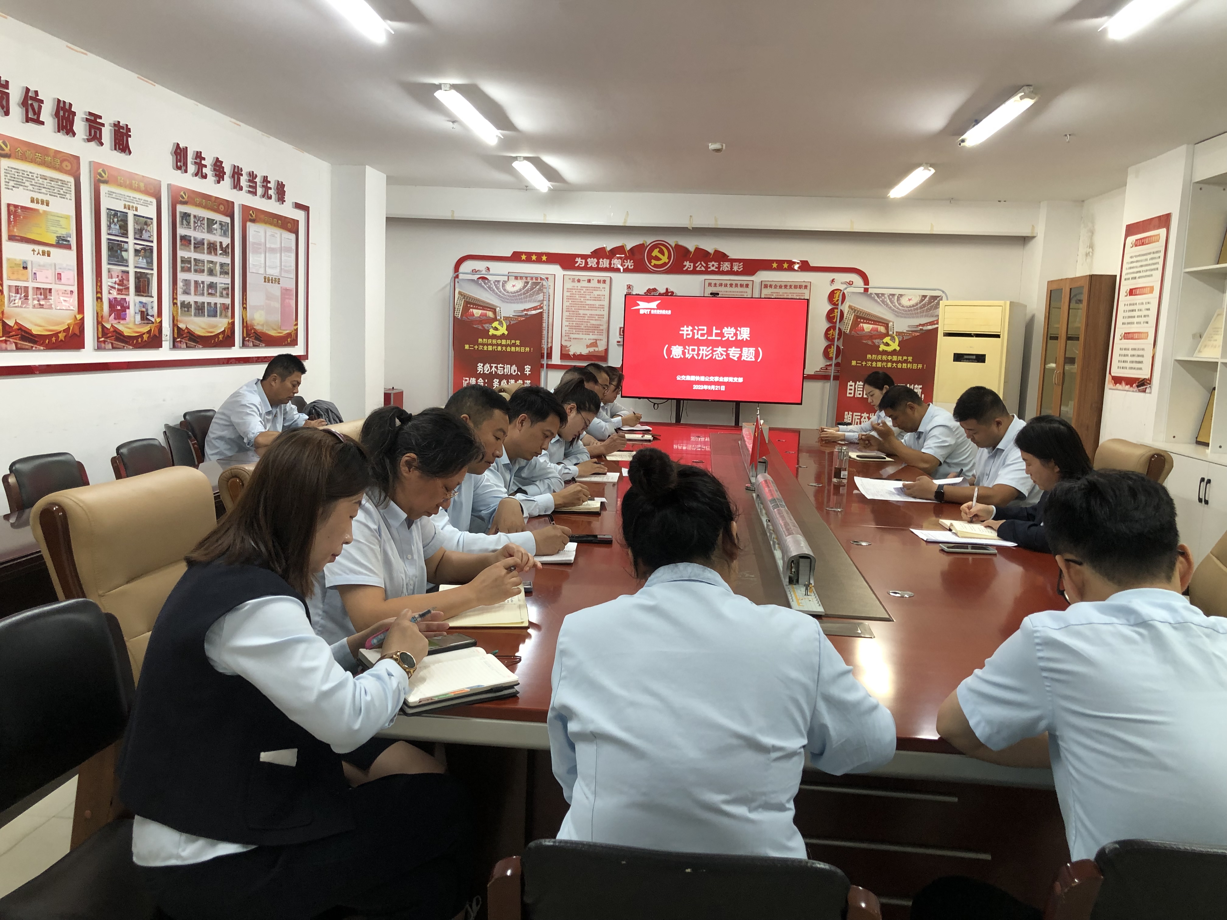 公交集團(tuán)快速公交事業(yè)部黨支部書記上意識(shí)形態(tài)專題黨課