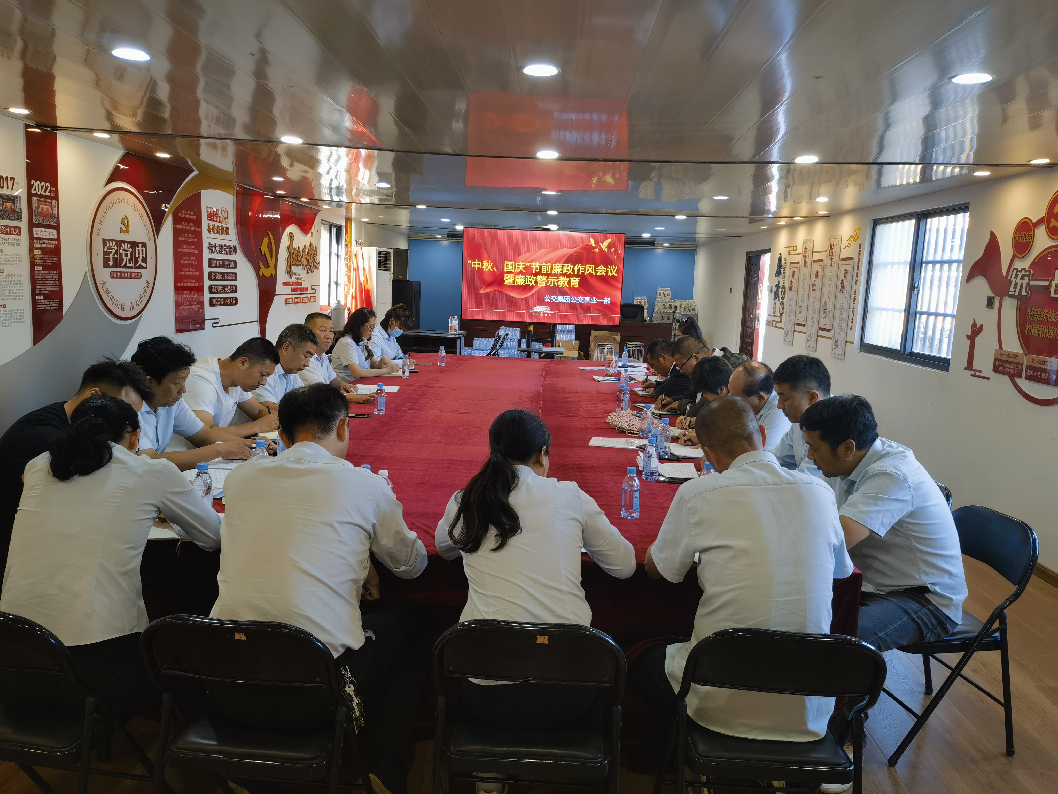 公交集團公交事業(yè)一部開展中秋、國慶節(jié)前 廉政作風會議暨廉政警示教育會