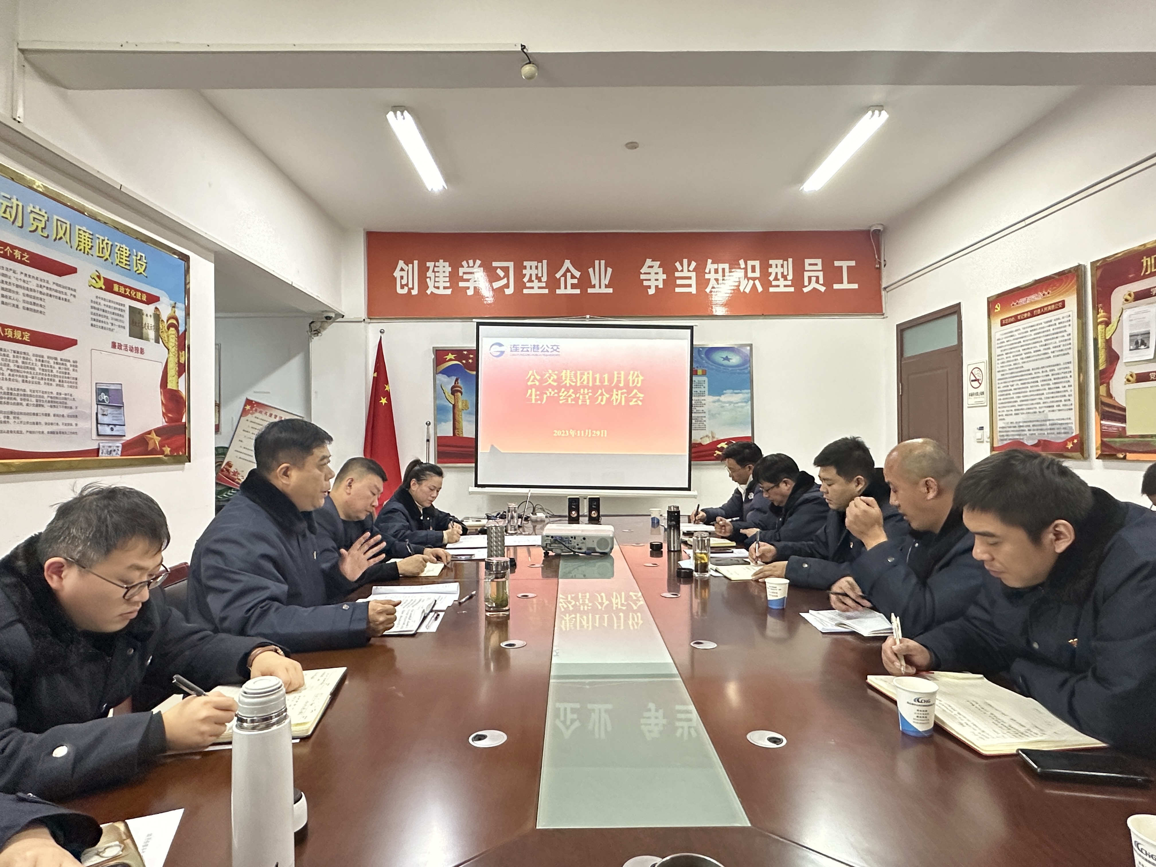 公交集團召開11月份生產(chǎn)經(jīng)營分析會