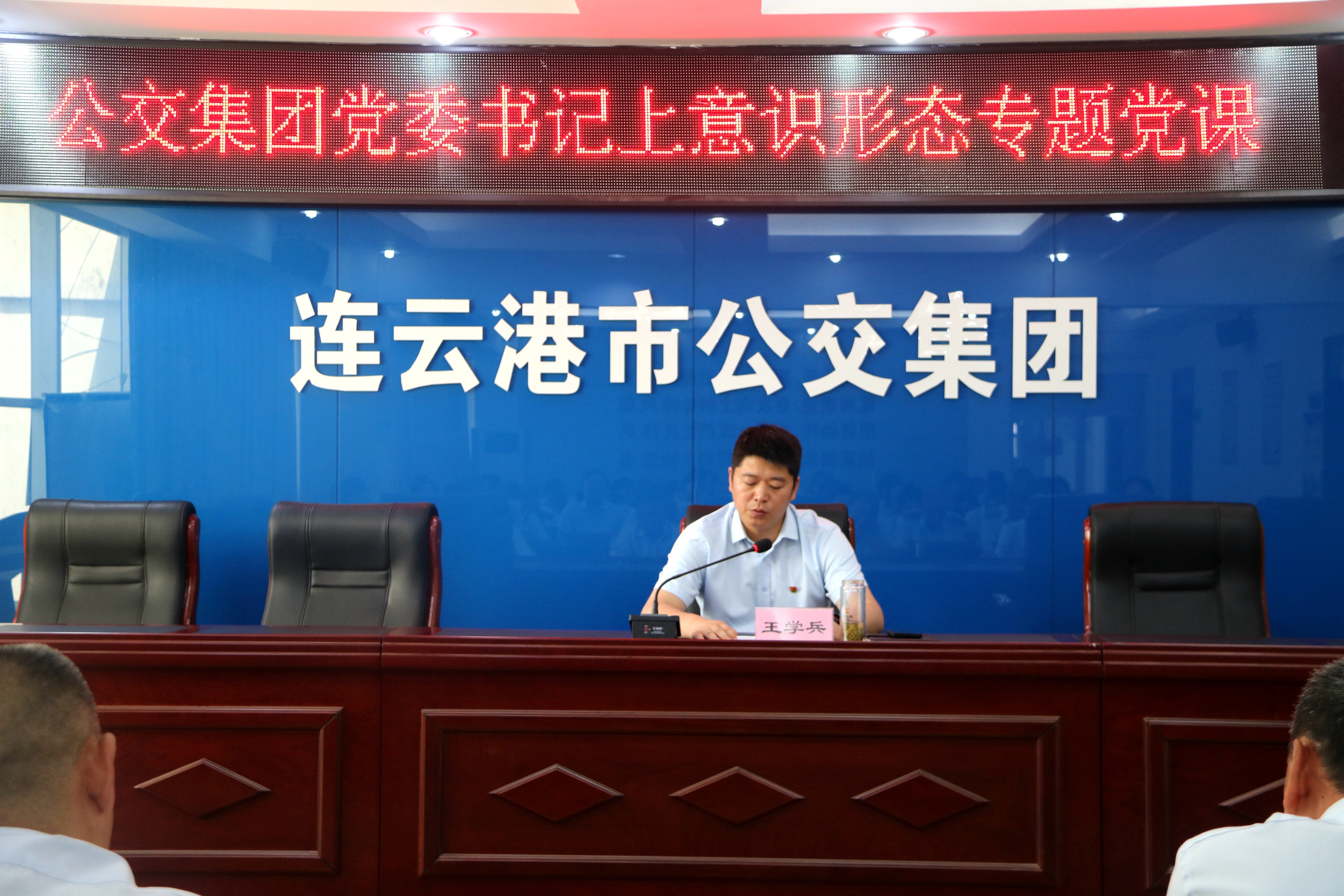 公交集團(tuán)黨委書記上意識形態(tài)專題黨課