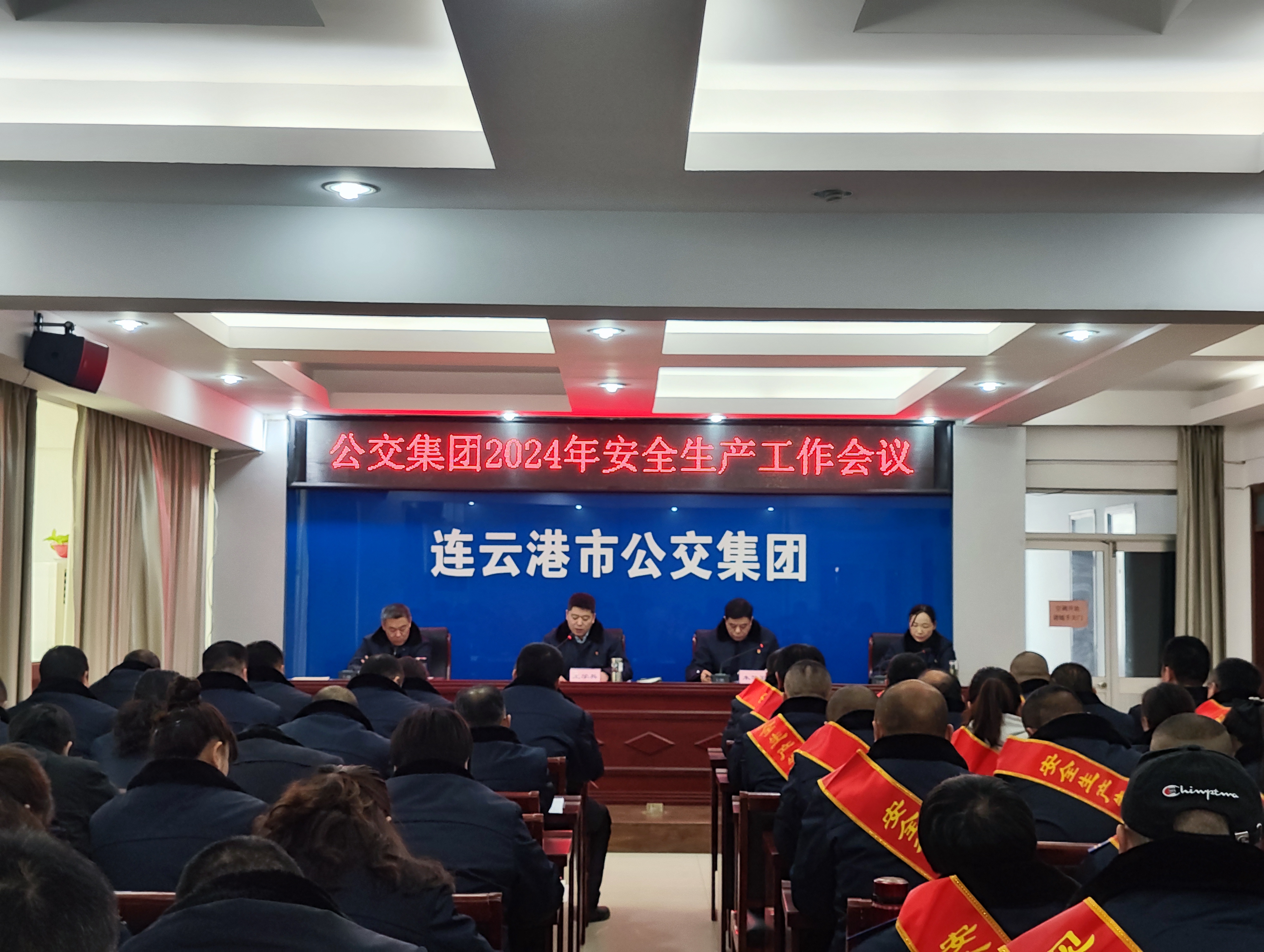 公交集團(tuán)召開2024年安全生產(chǎn)工作會(huì)議