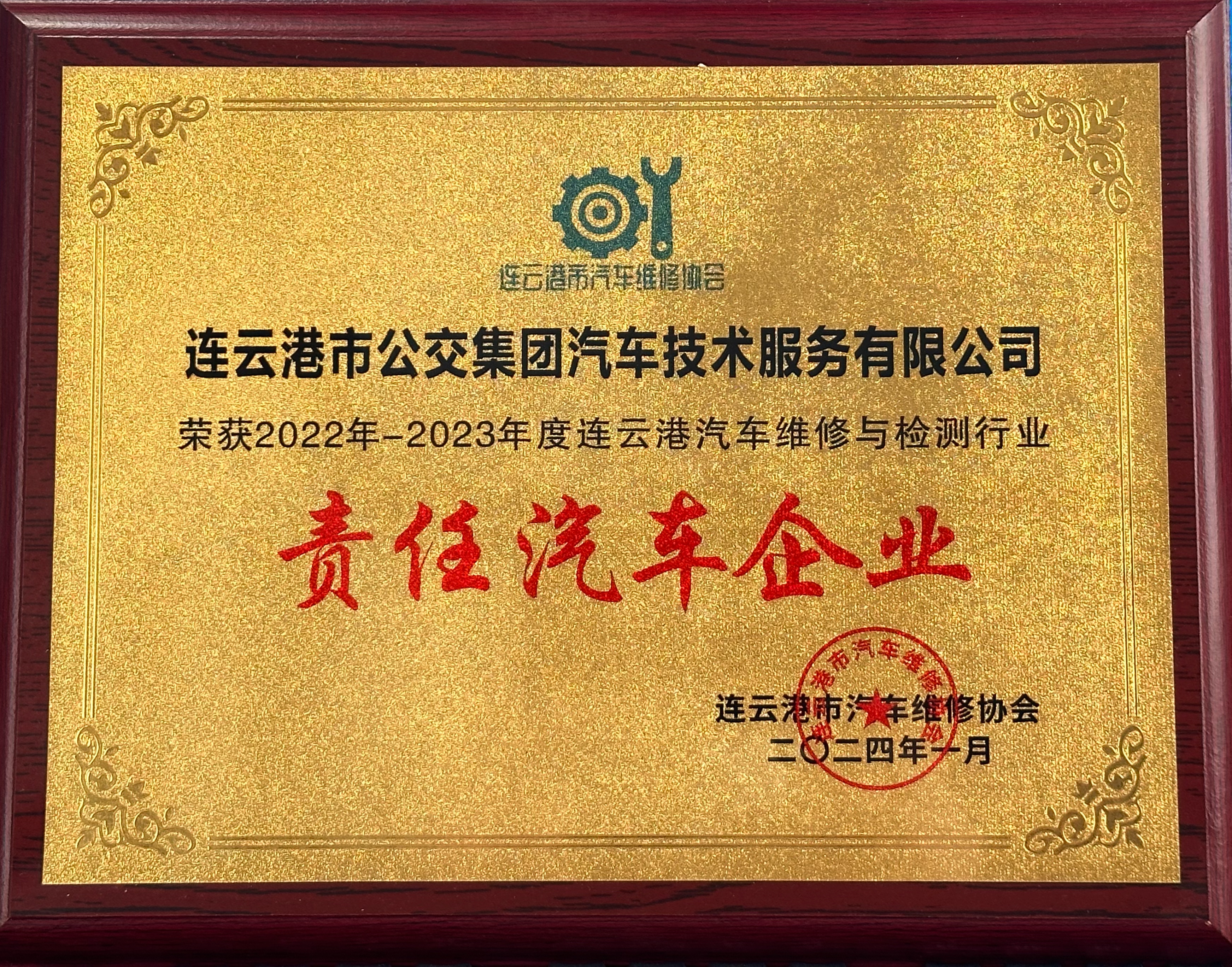 公交集團(tuán)機(jī)務(wù)技術(shù)事業(yè)部獲得市“責(zé)任汽車(chē)企業(yè)”榮譽(yù)