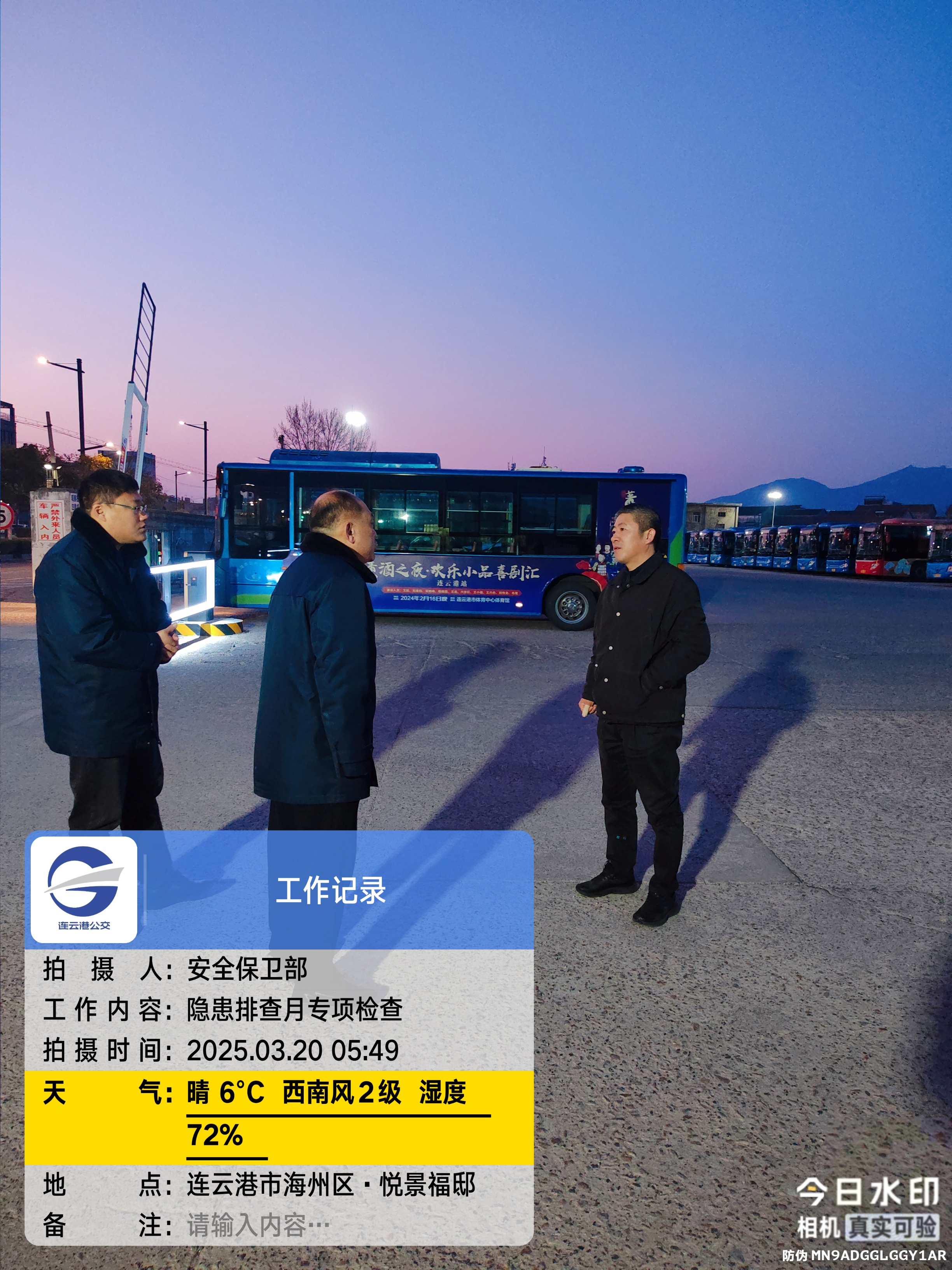 公交集團(tuán)開展風(fēng)險管控隱患排查月專項檢查