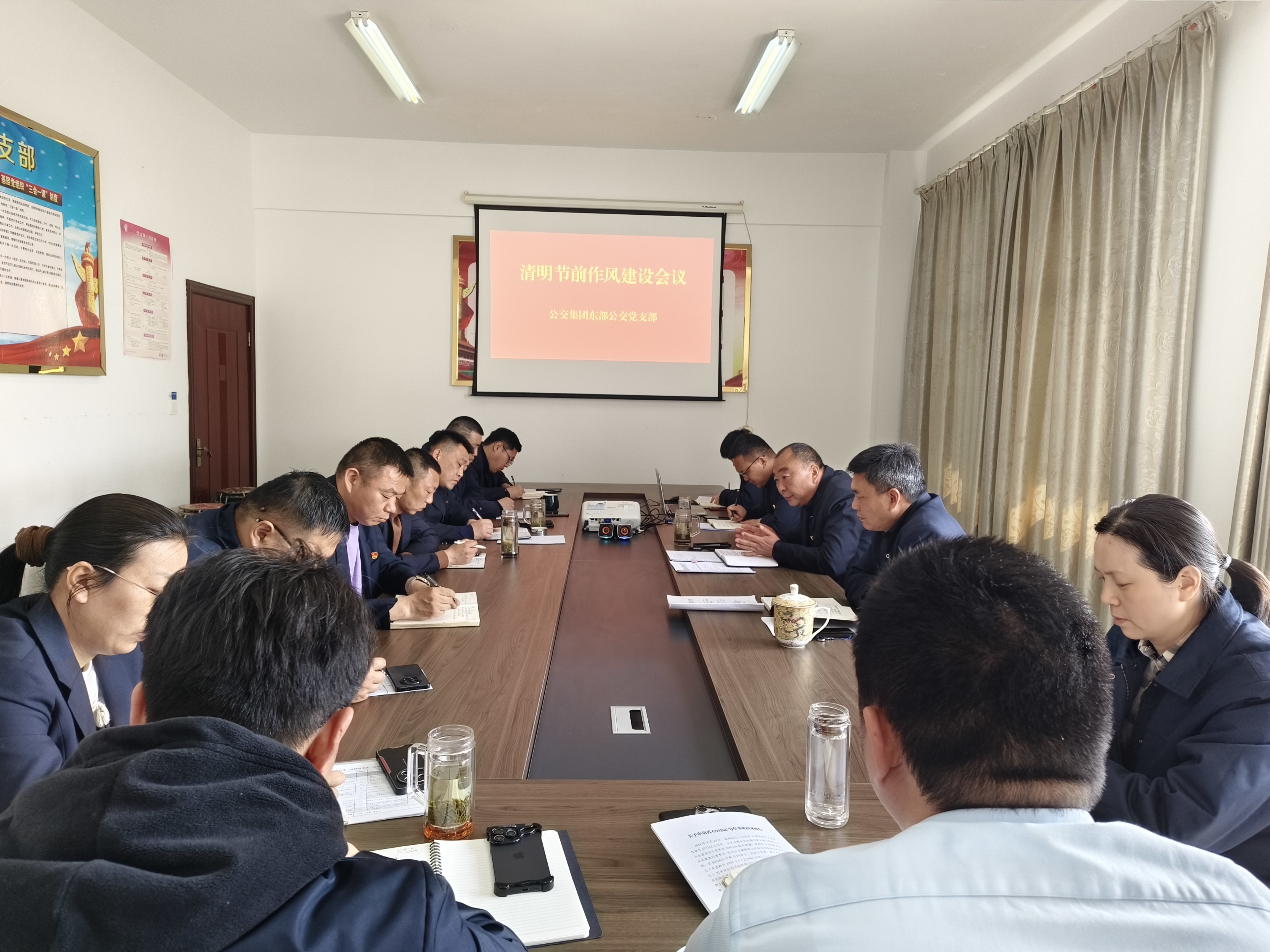 公交集團東部公交召開清明節(jié)前作風建設專題會