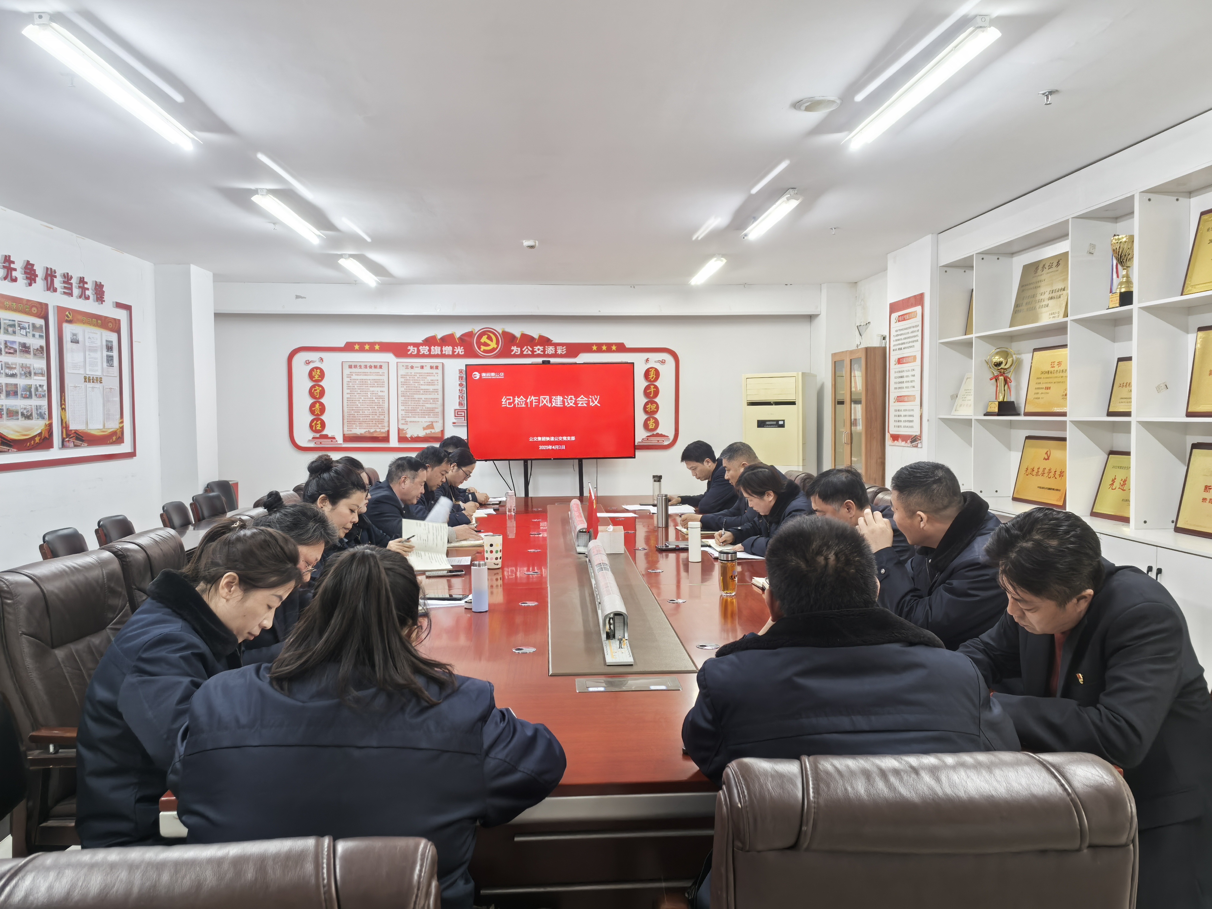 公交集團(tuán)快速公交黨支部召開紀(jì)檢作風(fēng)建設(shè)會議