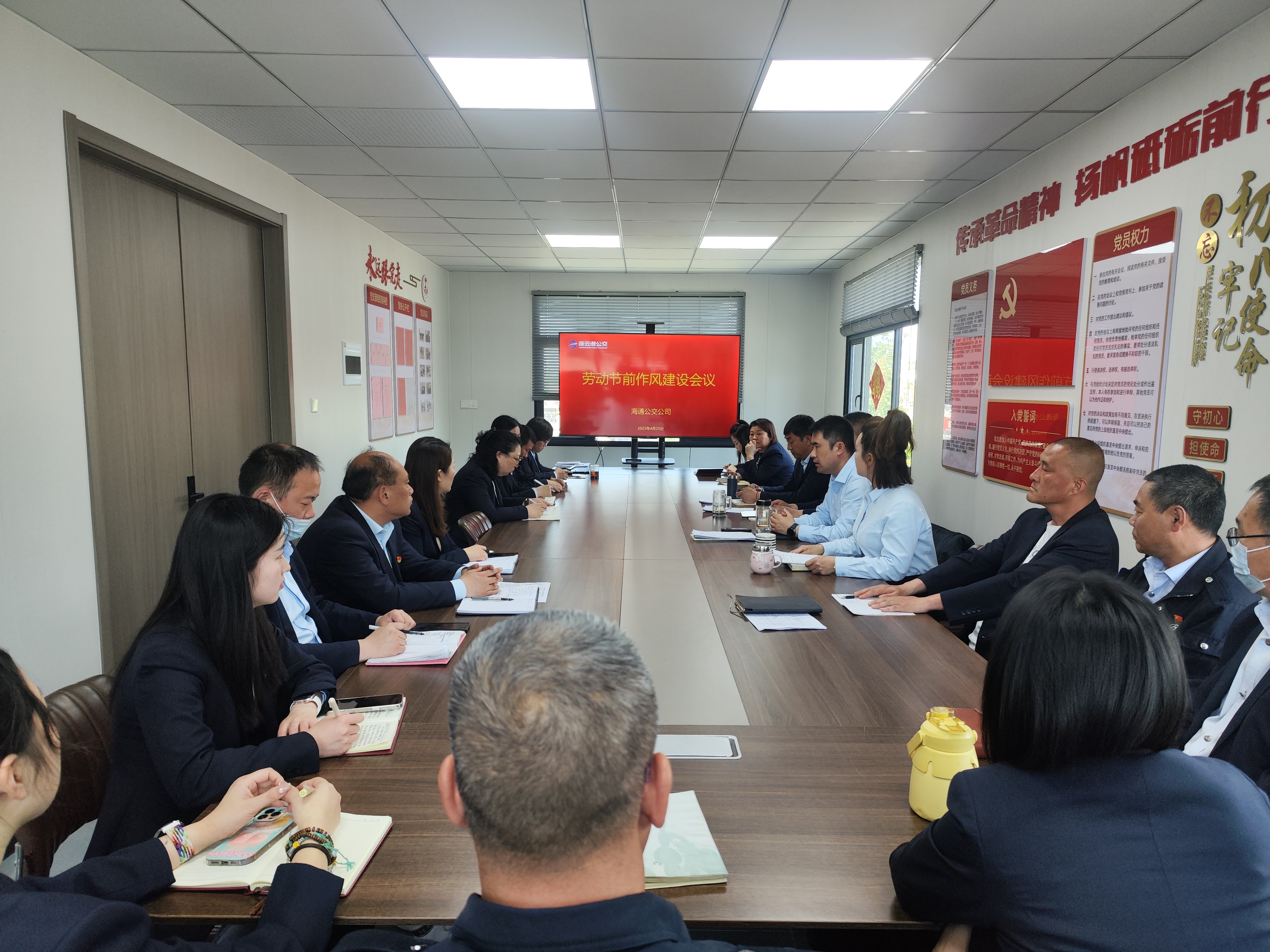 公交集團(tuán)海通公交公司開展五一節(jié)前作風(fēng)建設(shè)會議