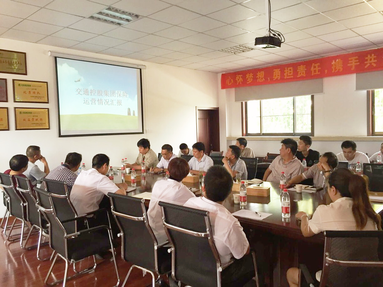 海通公交公司與長(zhǎng)安責(zé)任保險(xiǎn)公司召開業(yè)務(wù)聯(lián)席會(huì)