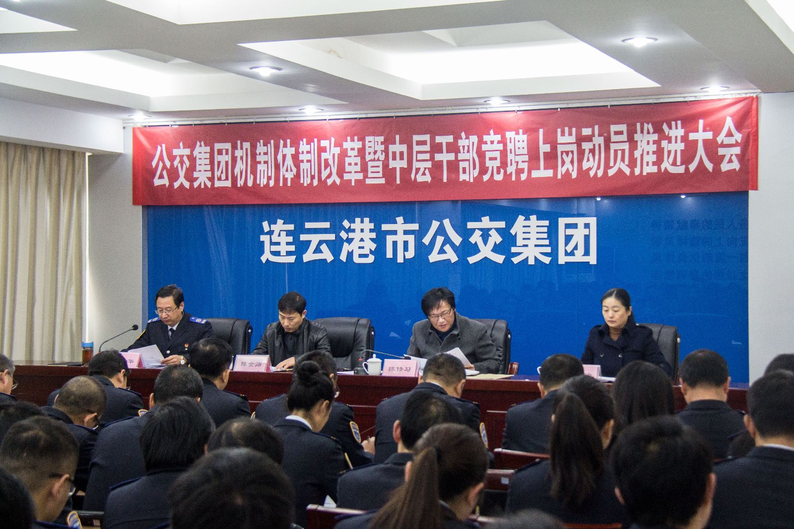 公交集團(tuán)召開機(jī)制體制改革暨中層干部競聘上崗?fù)七M(jìn)動(dòng)員大會(huì)