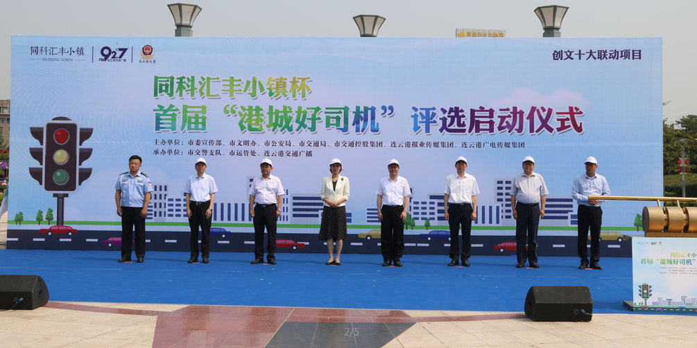 公交集團(tuán)參加首屆“港城好司機(jī)”評選啟動儀式