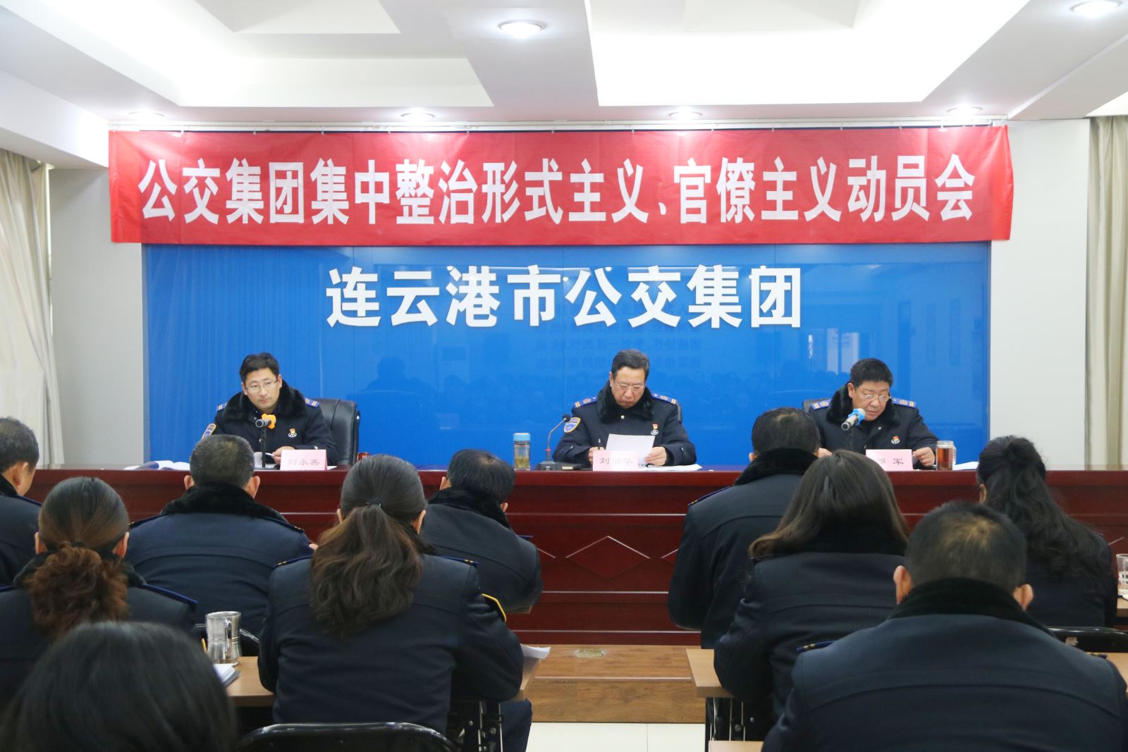 公交集團(tuán)開(kāi)展集中整治形式主義、官僚主義動(dòng)員會(huì)暨企業(yè)扁平化改革部署會(huì)