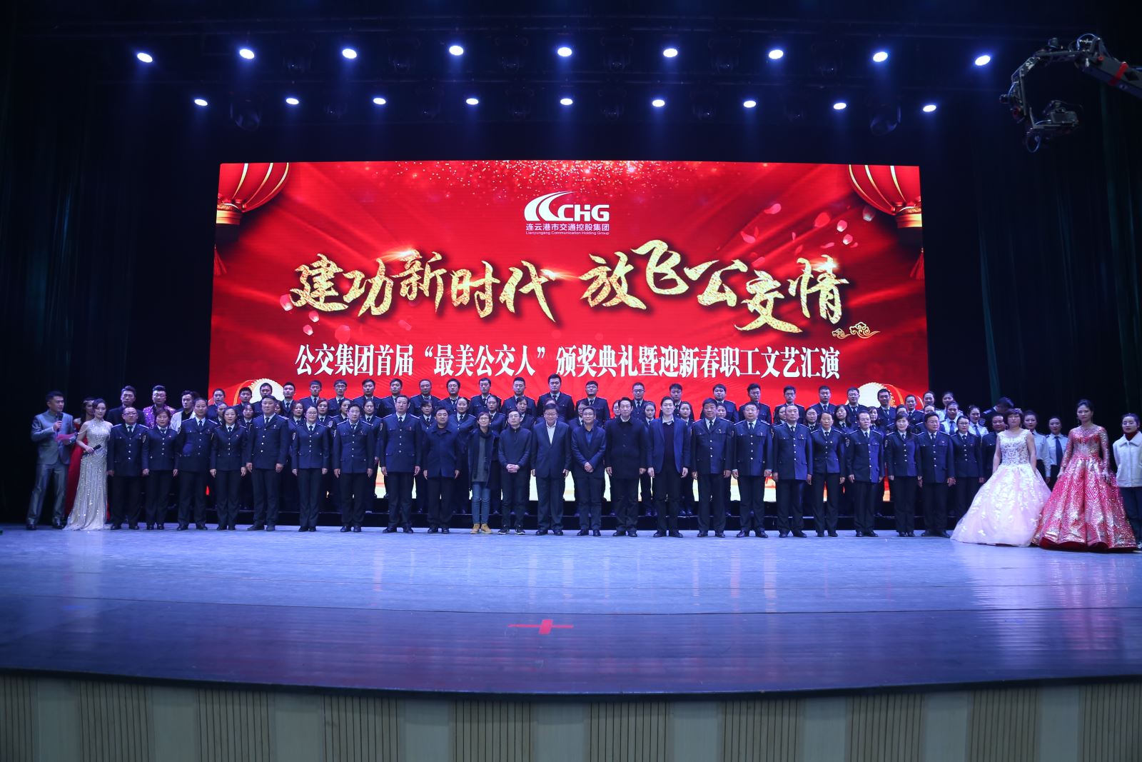 建功新時(shí)代，放飛公交情——公交集團(tuán)舉辦首屆“最美公交人”頒獎(jiǎng)典禮暨迎新春職工文藝匯演