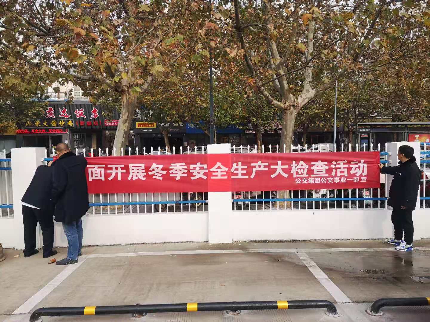 公交集團(tuán)公交事業(yè)一部積極開(kāi)展冬季安全大檢查工作