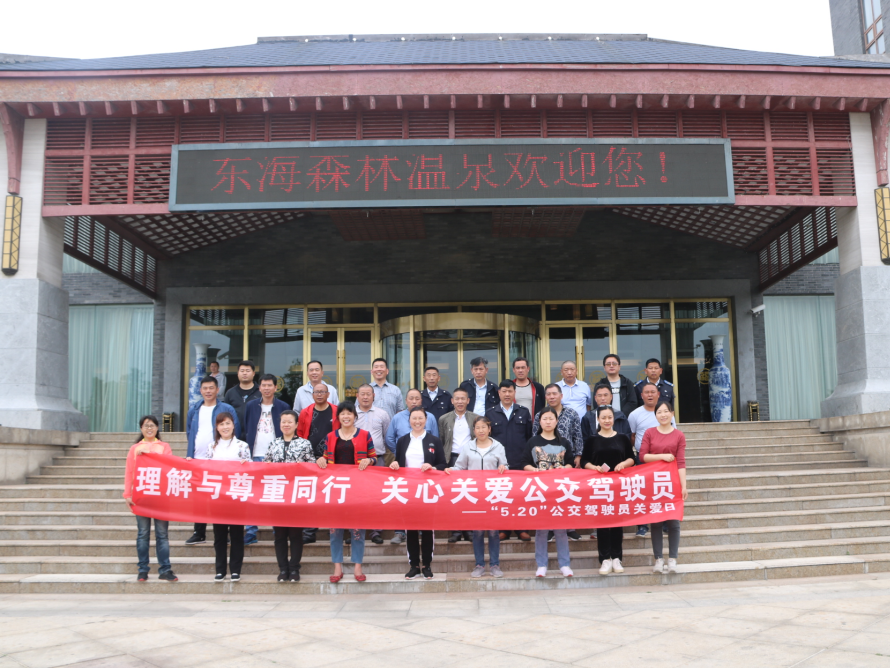 傳溫情，送關(guān)懷——關(guān)愛(ài)公交駕駛員 公交集團(tuán)這樣做