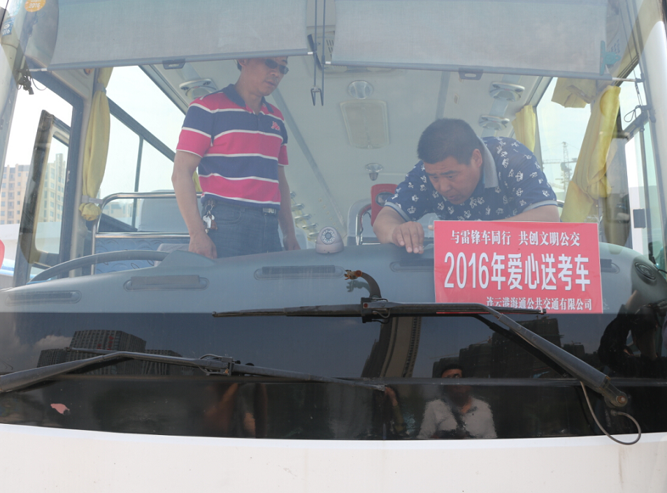 海通公交公司啟動“2016年愛心送考”儀式