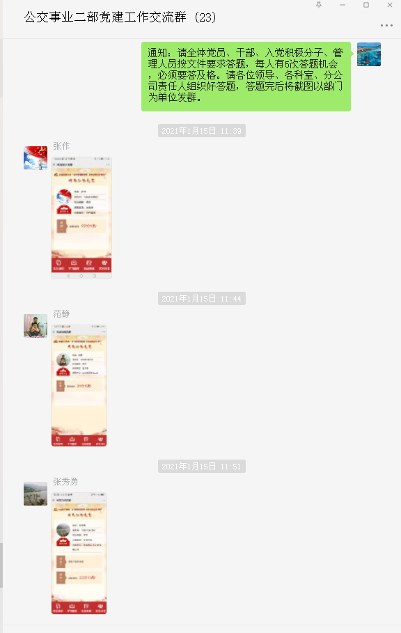 公交集團公交事業(yè)二部組織開展“學習貫徹新思想，慶祝建黨100周年”網絡知識競賽活動