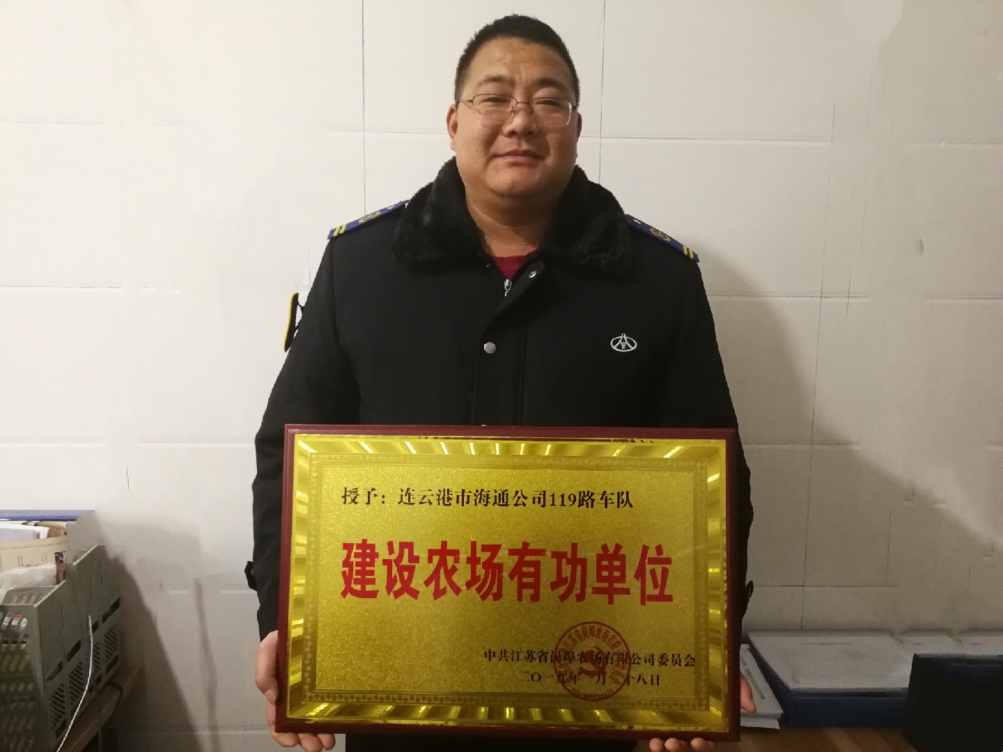 公交集團公交事業(yè)一部119路榮獲“建設(shè)農(nóng)場有功單位”稱號