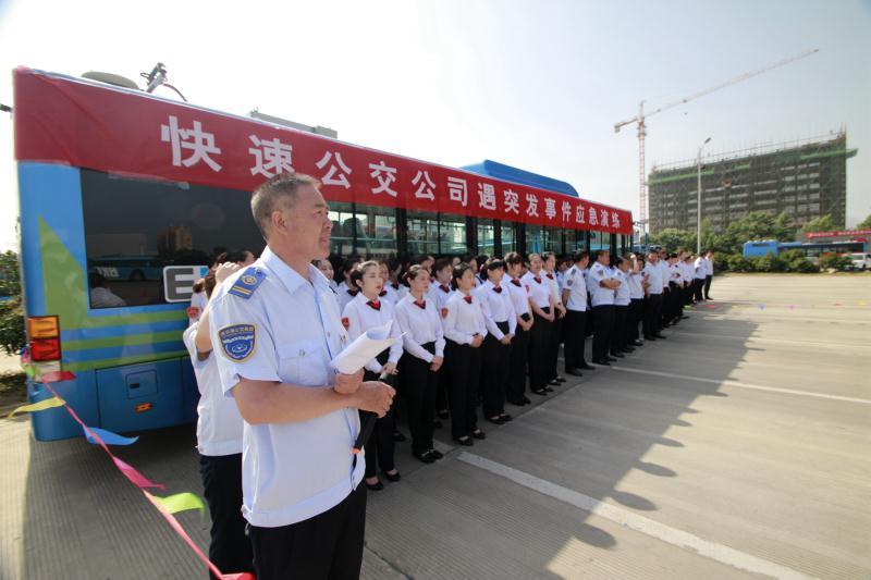 公交集團快速公交公司舉行“突發(fā)事件應(yīng)急處置演練”