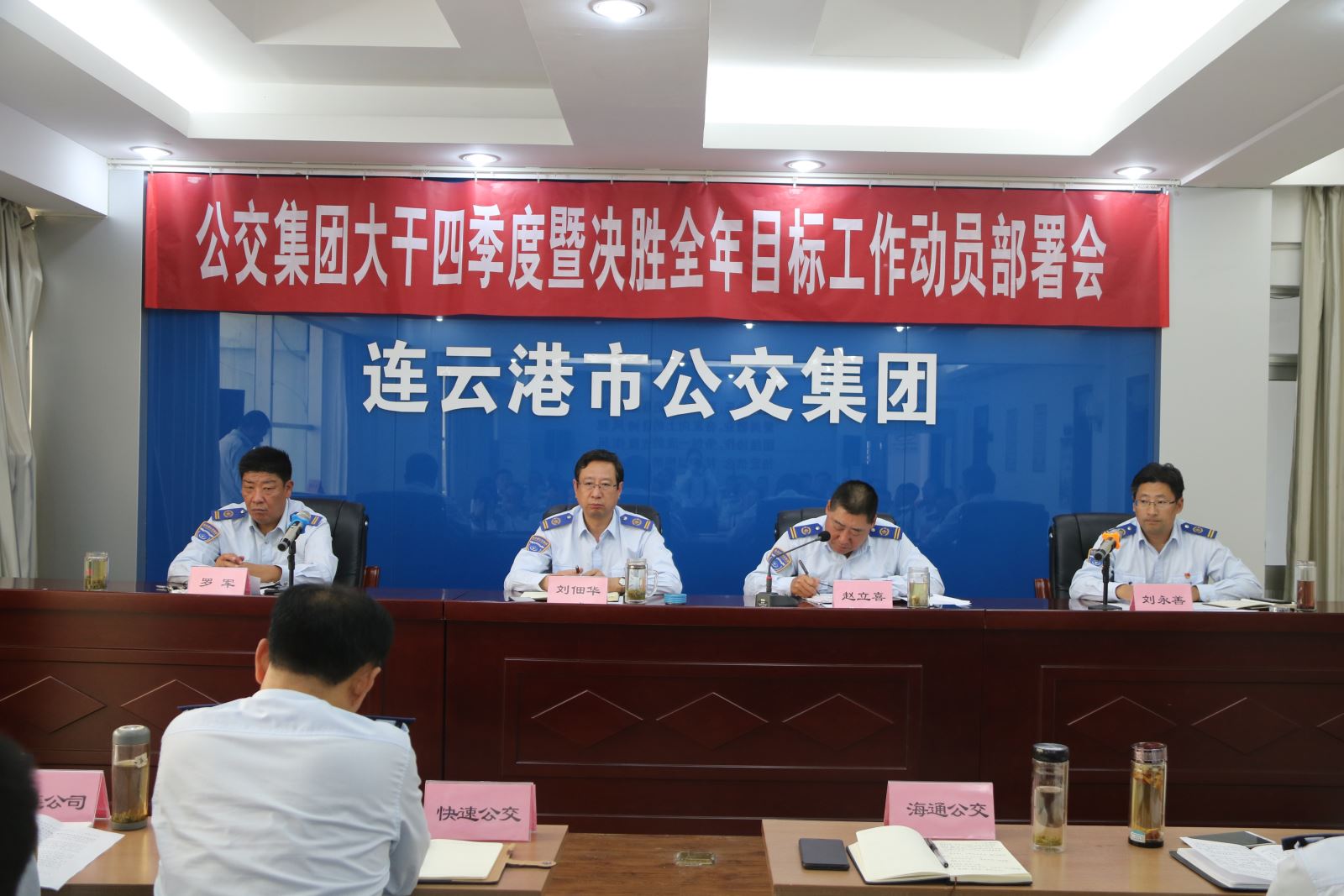 公交集團(tuán)召開(kāi)大干四季度暨決勝全年目標(biāo)工作動(dòng)員部署會(huì)