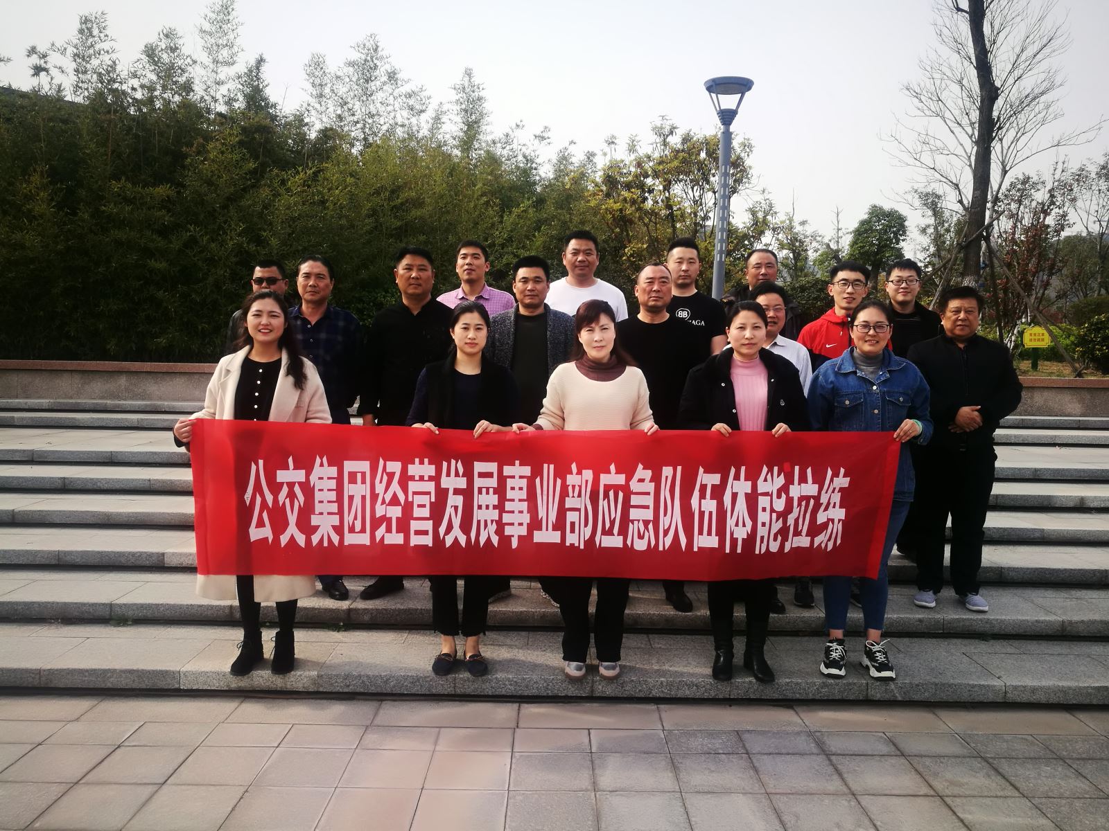 公交集團(tuán)經(jīng)營發(fā)展事業(yè)部開展一季度應(yīng)急救援隊(duì)伍體能拉練活動