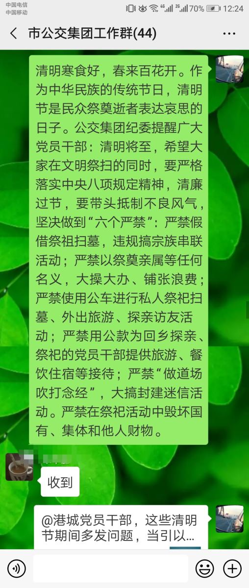 廉政提醒促“清明”——公交集團(tuán)開展清明節(jié)廉政教育提醒工作