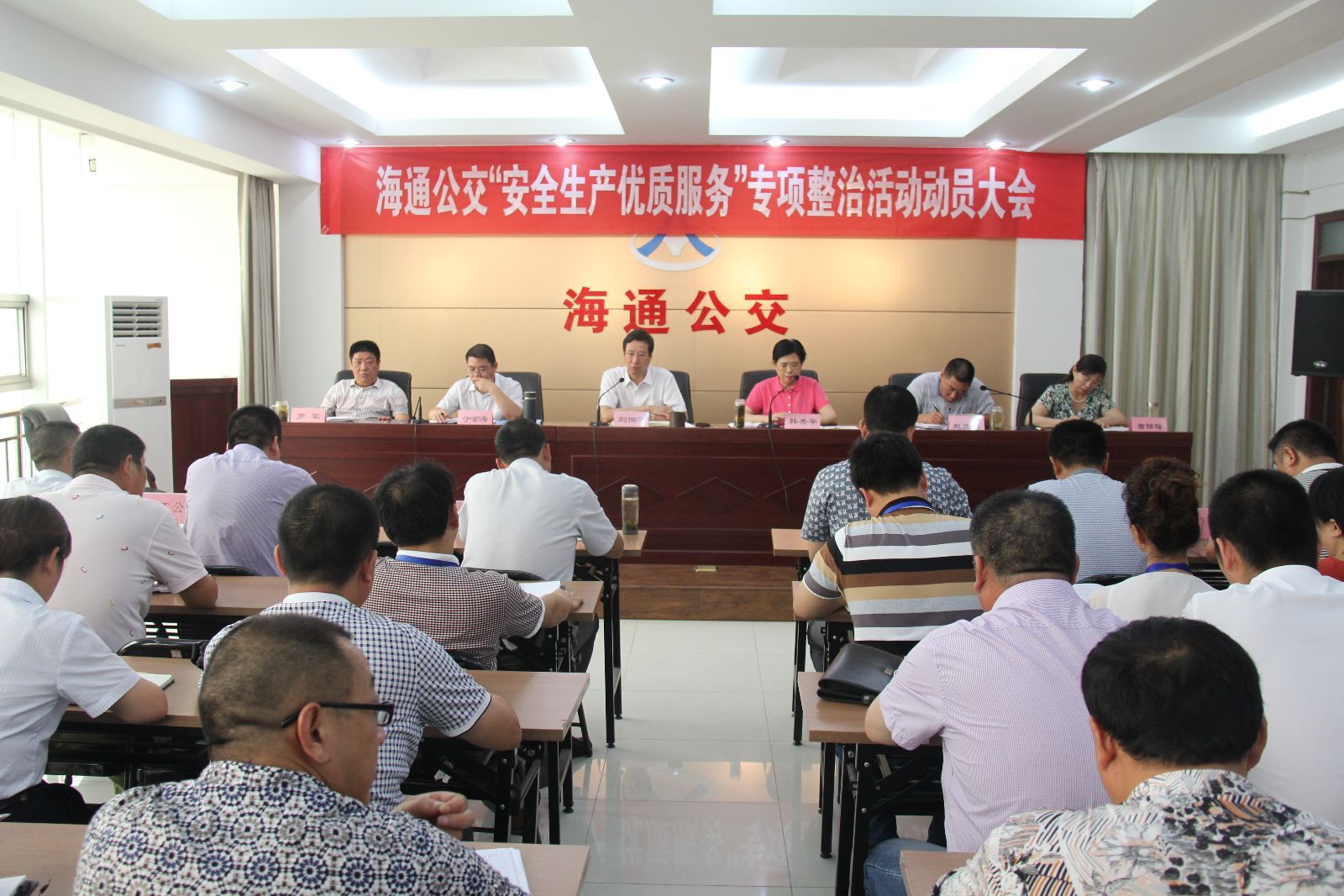 海通公交召開“安全生產(chǎn)、優(yōu)質(zhì)服務(wù)”專項整治活動動員大會