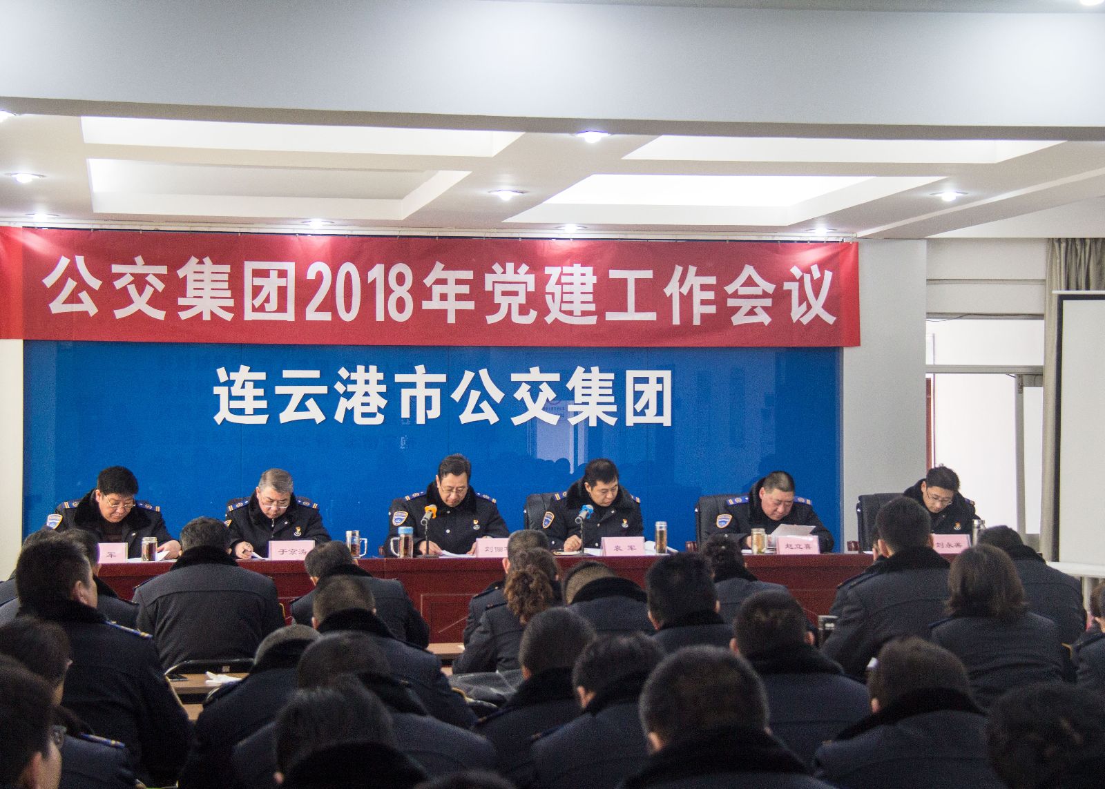 運(yùn)籌帷幄謀發(fā)展，心無旁鶩抓實(shí)干 ——公交集團(tuán)黨委召開2018年黨建工作會議