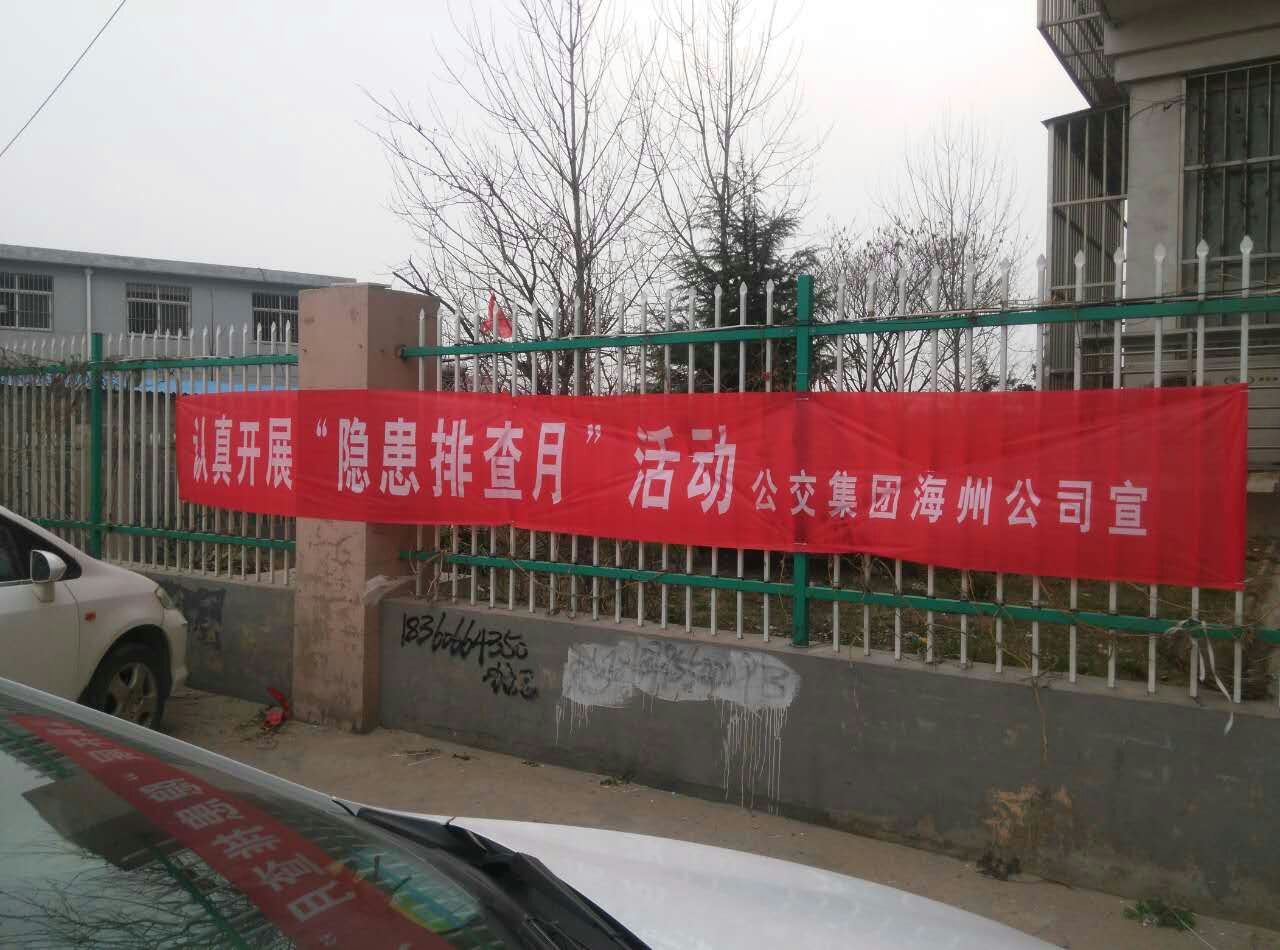 公交海州公司車隊(duì)?wèi)覓鞐l幅  推動(dòng)隱患排查月活動(dòng)的開(kāi)展