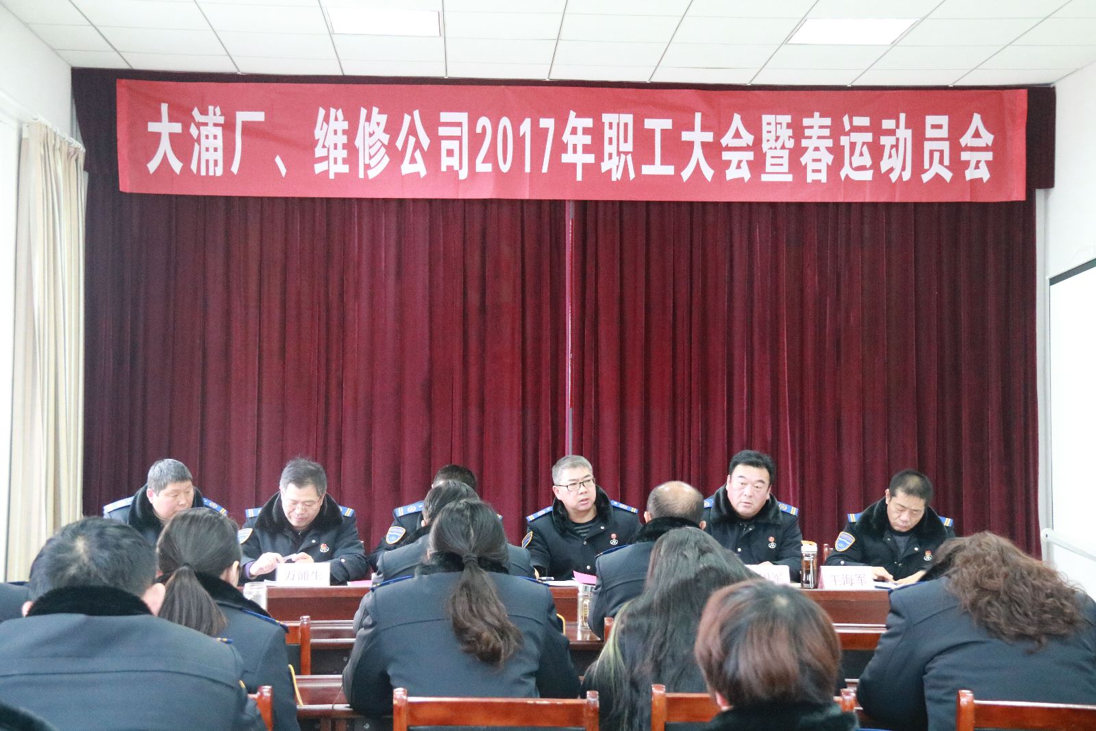 公交集團維修公司、大浦廠召開2017年春運動員會